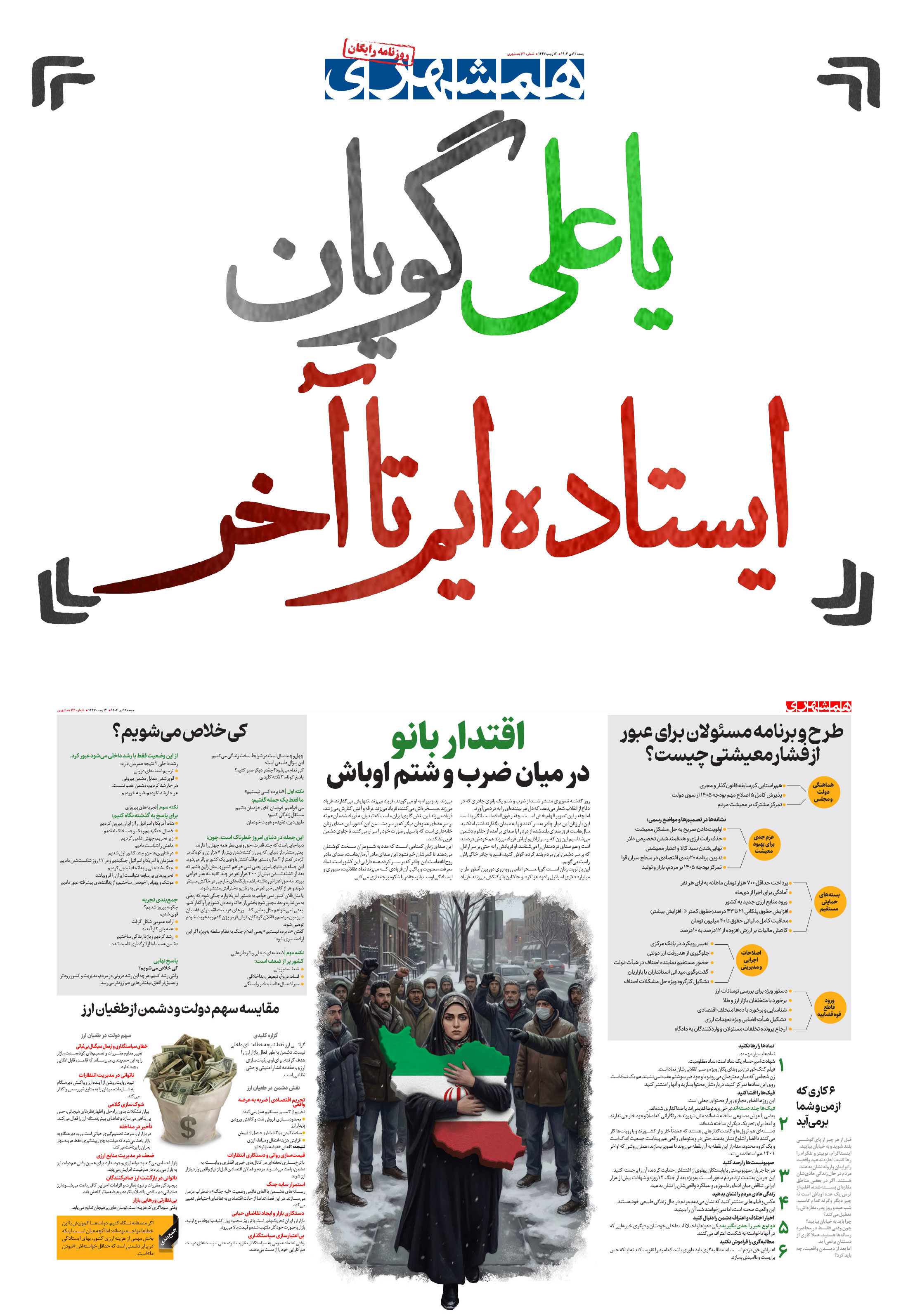 جمعه 12 دی 1404