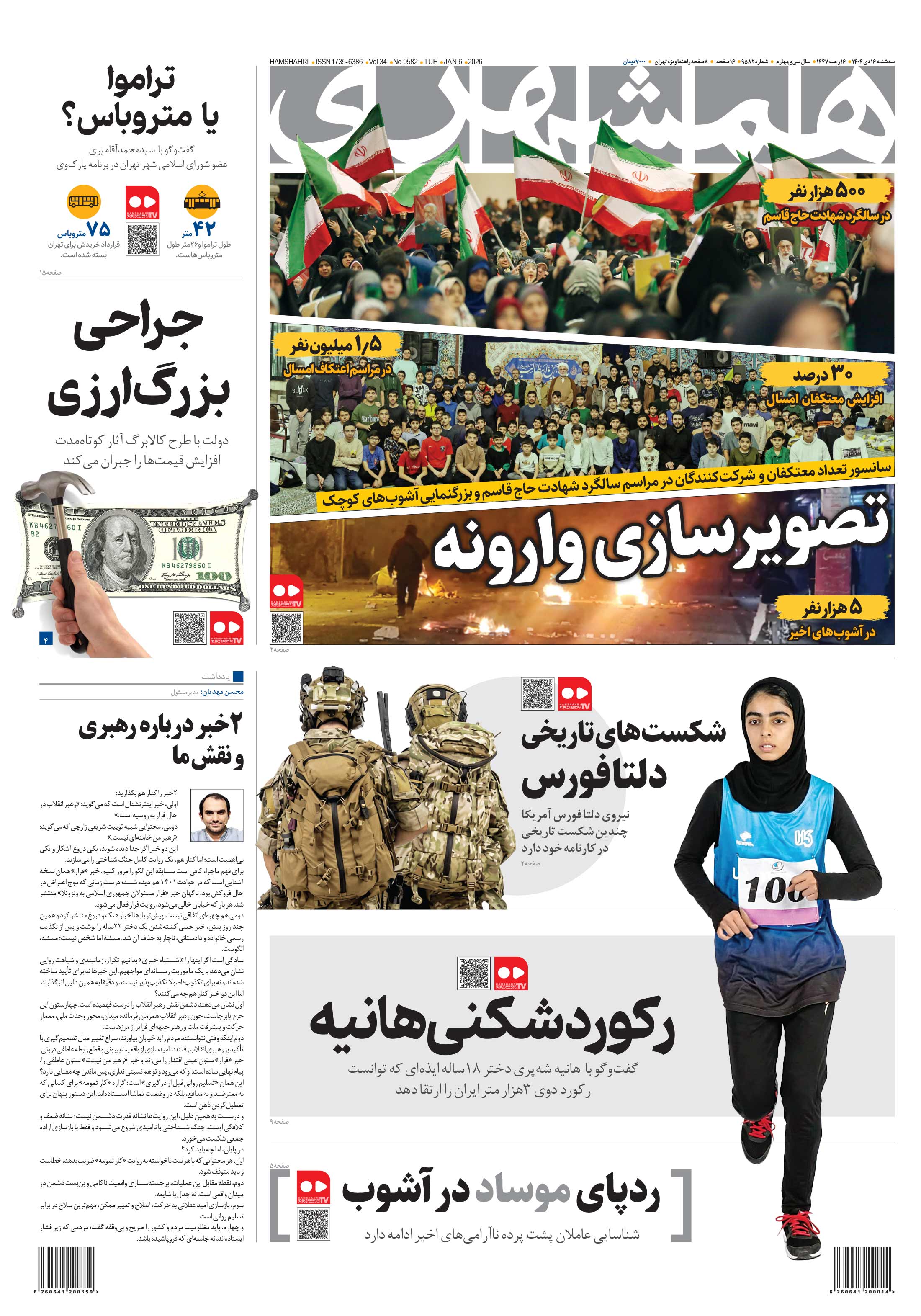 سه‌شنبه 16 دی 1404