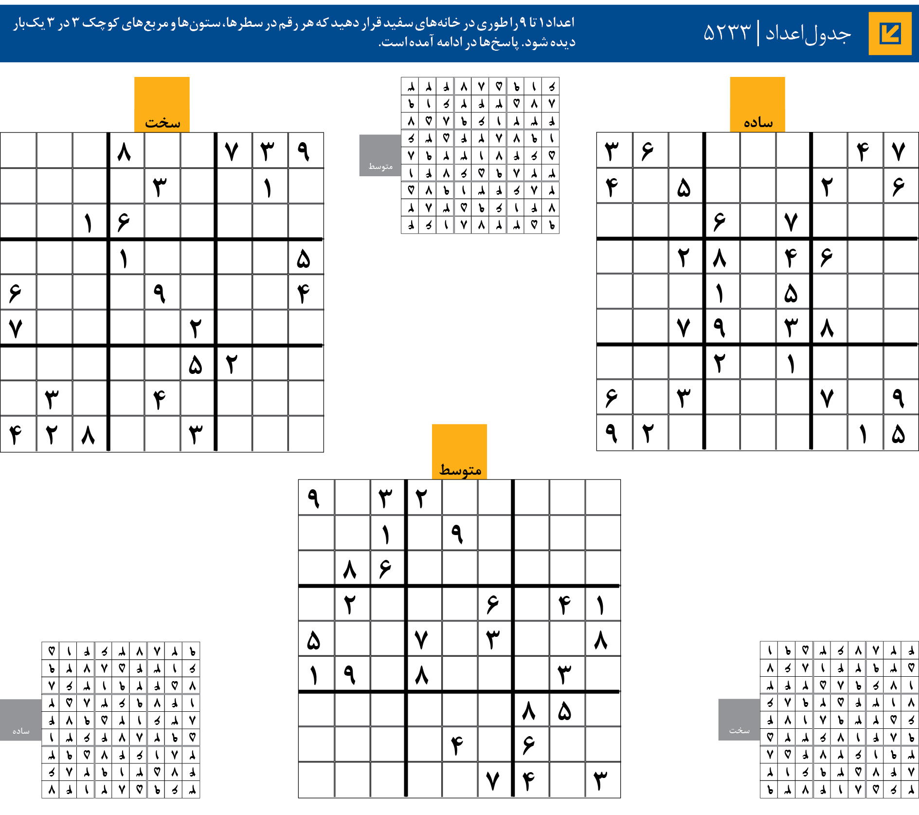 جدول‌اعداد | 5233