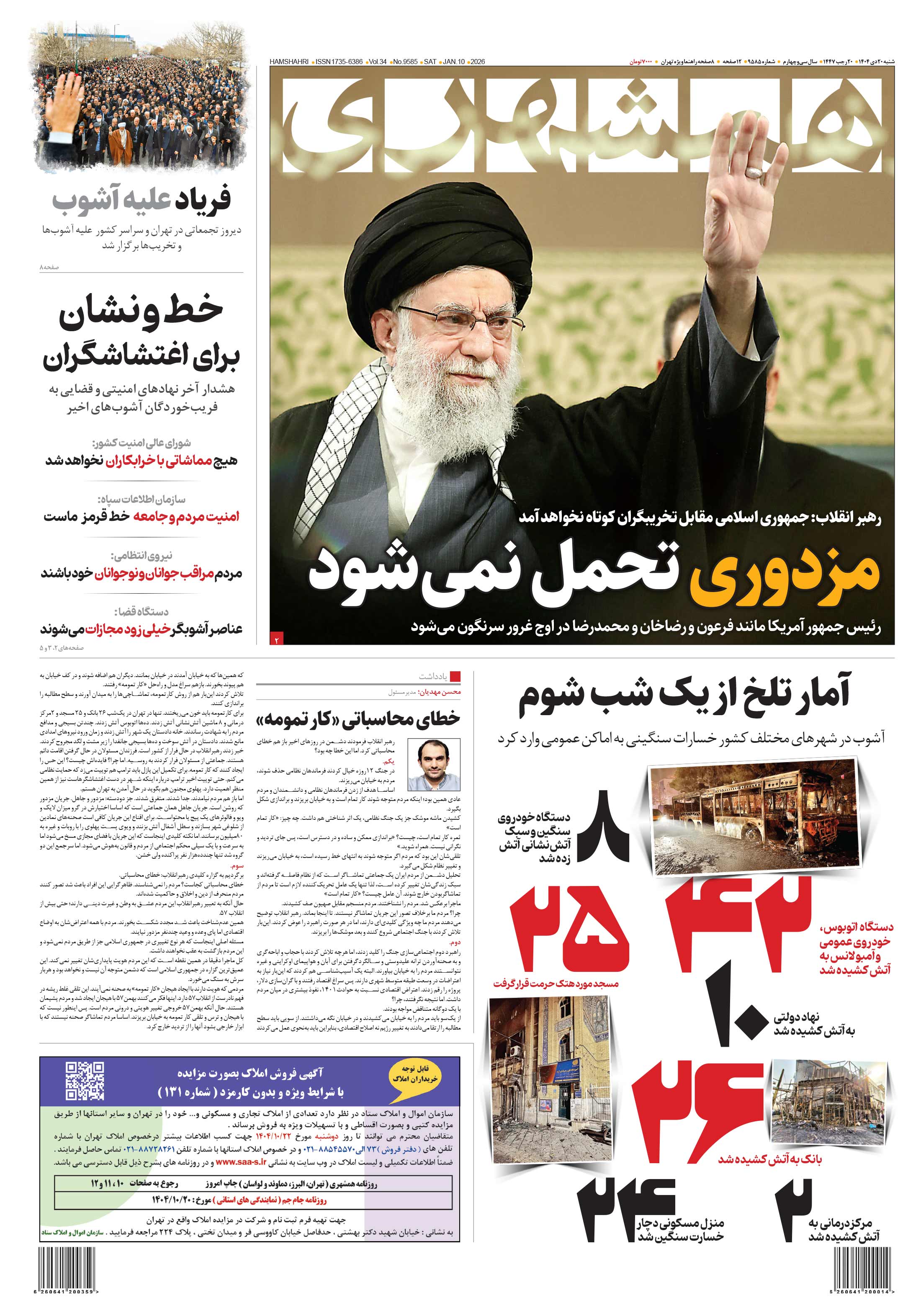 شنبه 20 دی 1404