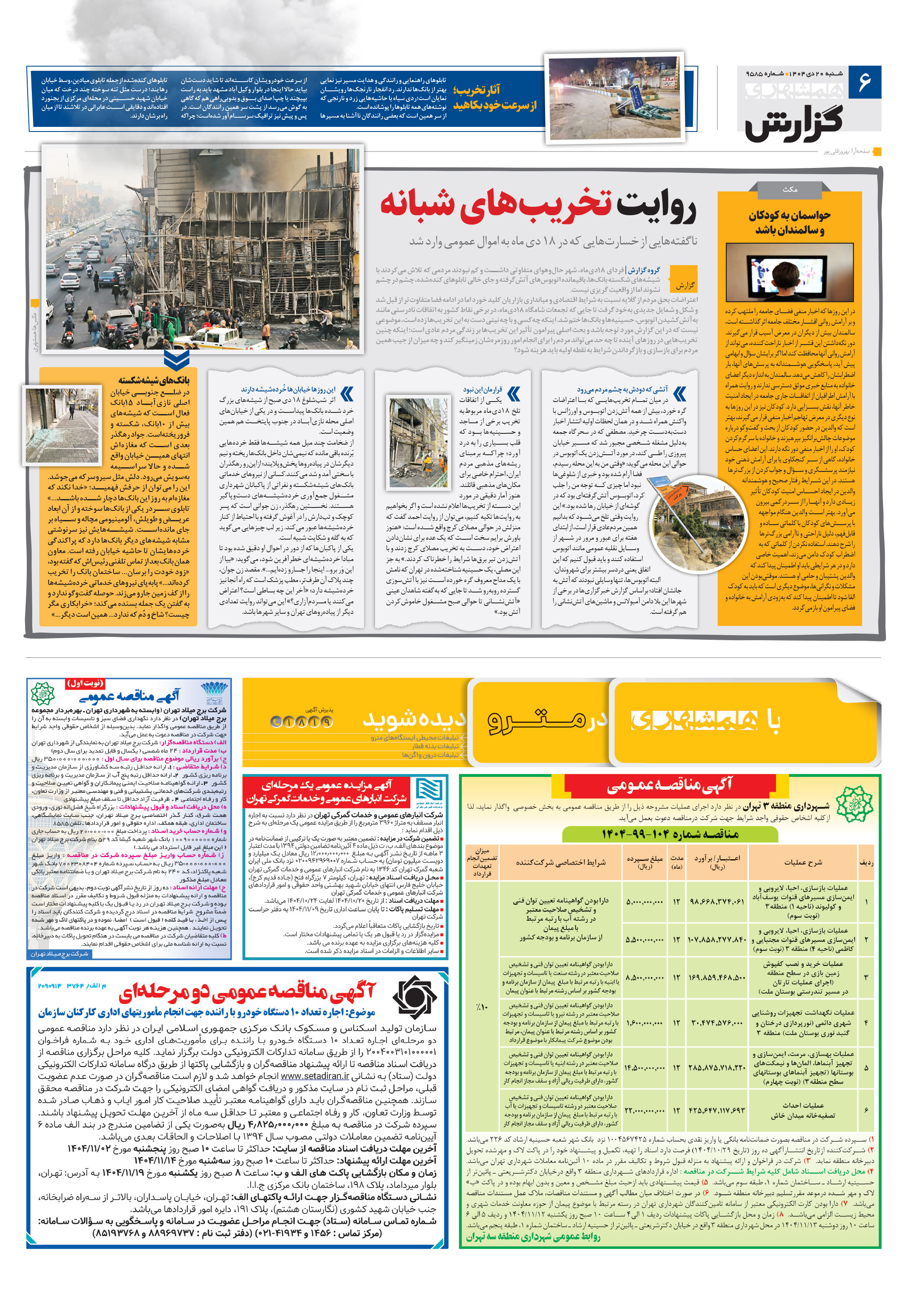 همشهری گزارش