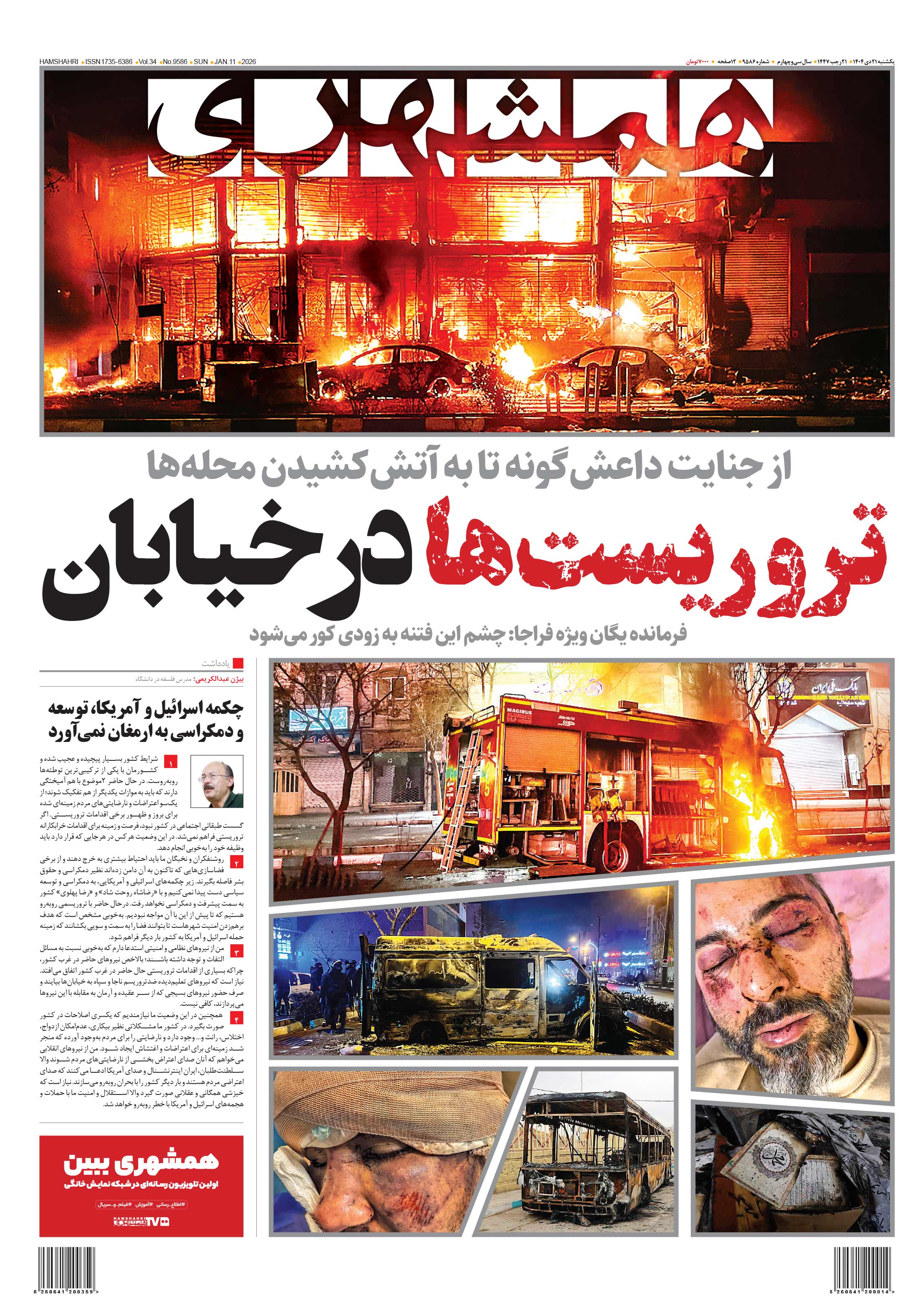 یکشنبه 21 دی 1404