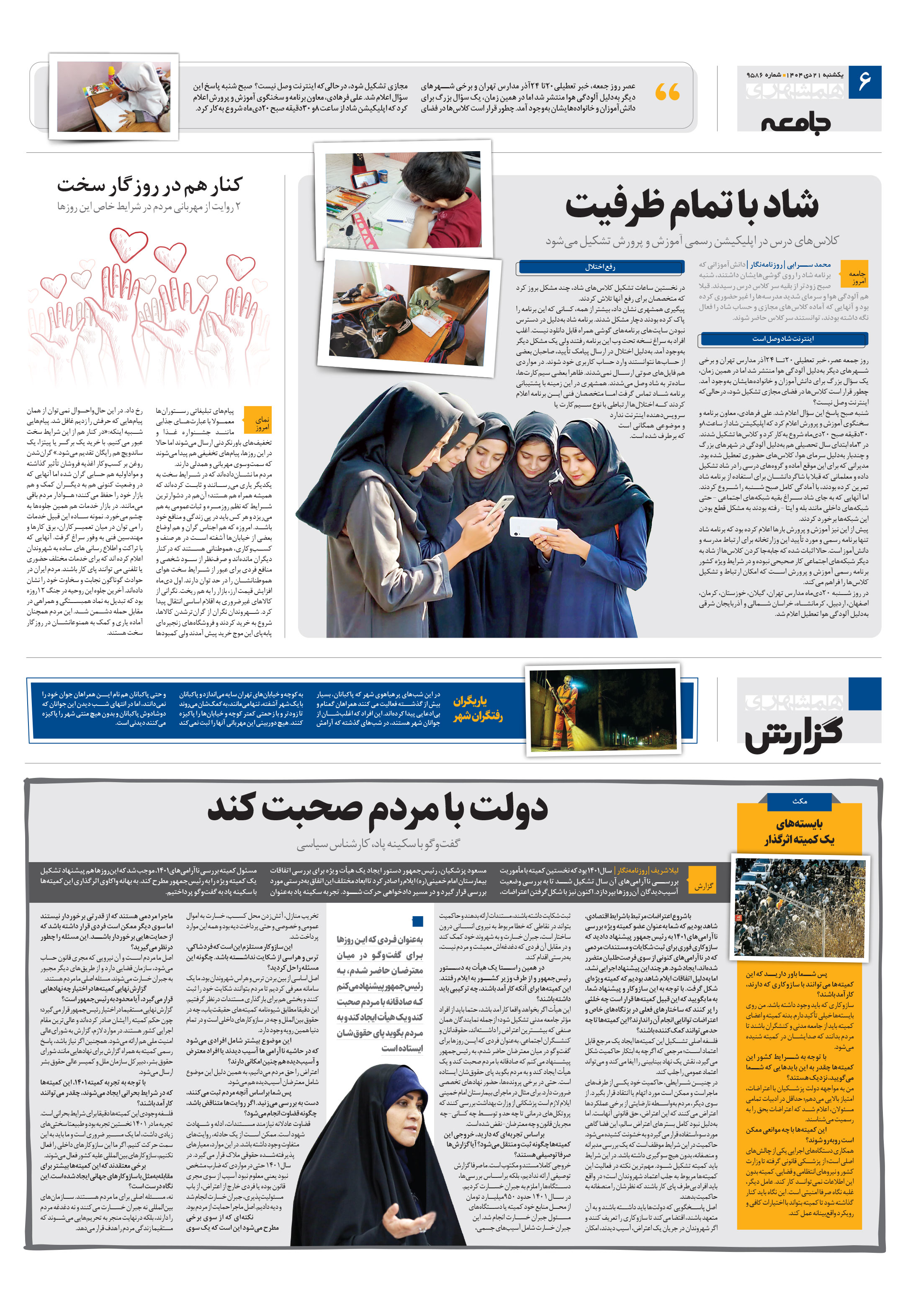 همشهری گزارش