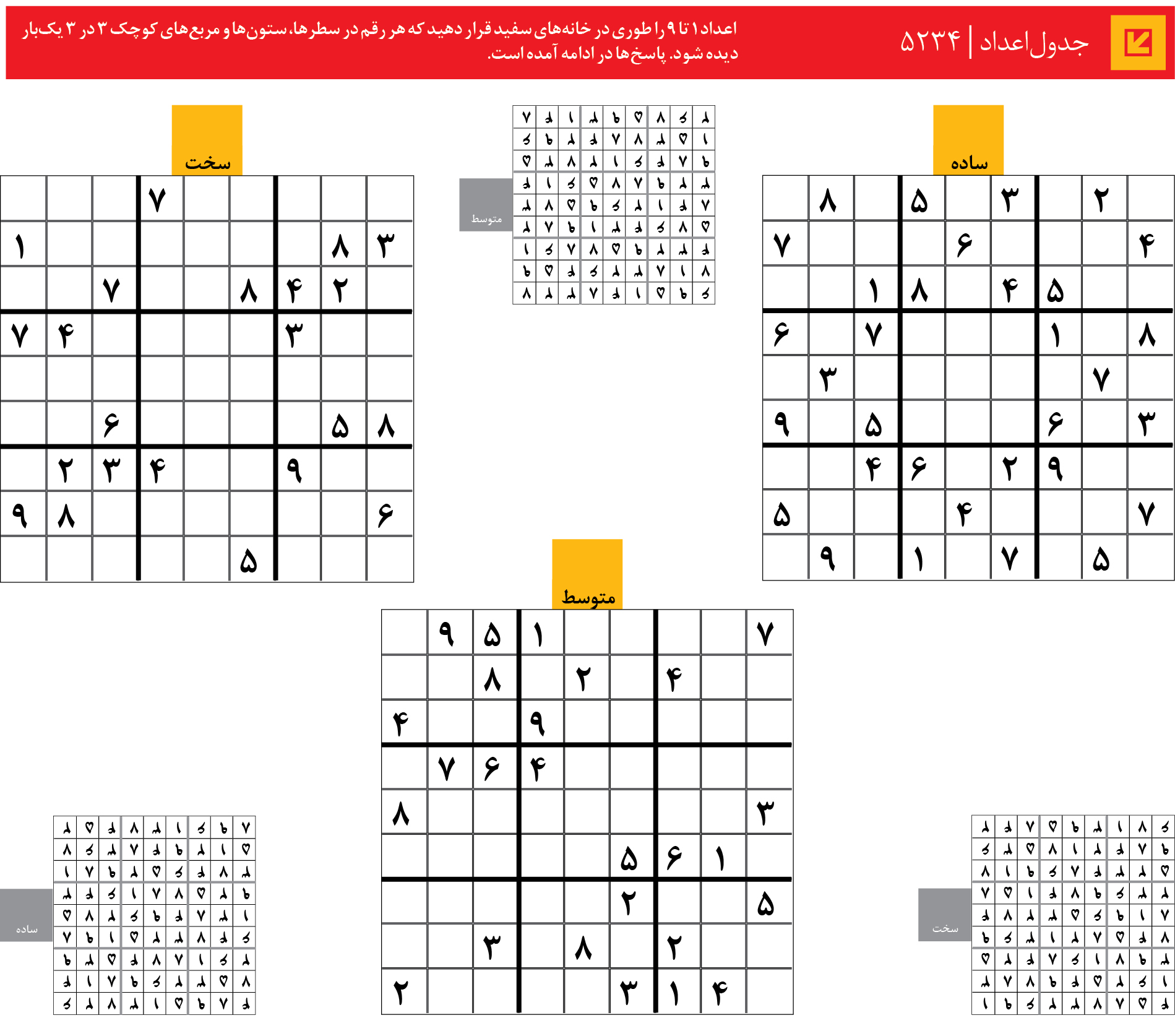 جدول‌اعداد | 5234