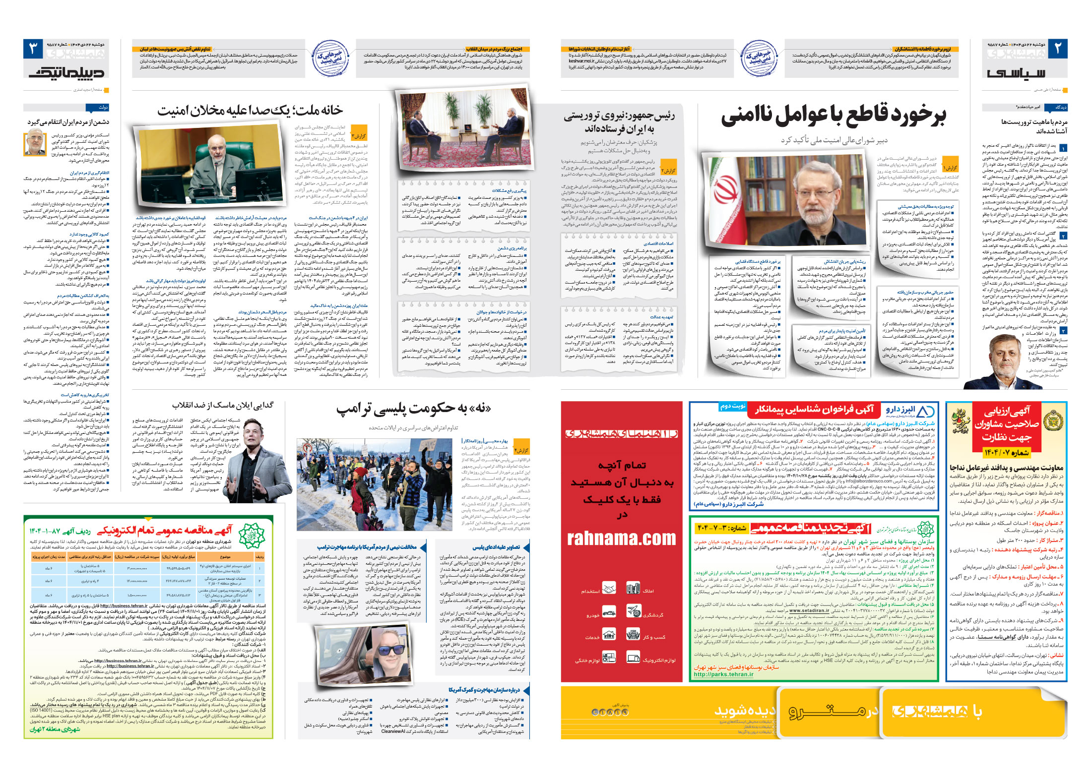 سیاسی- دیپلماتیک