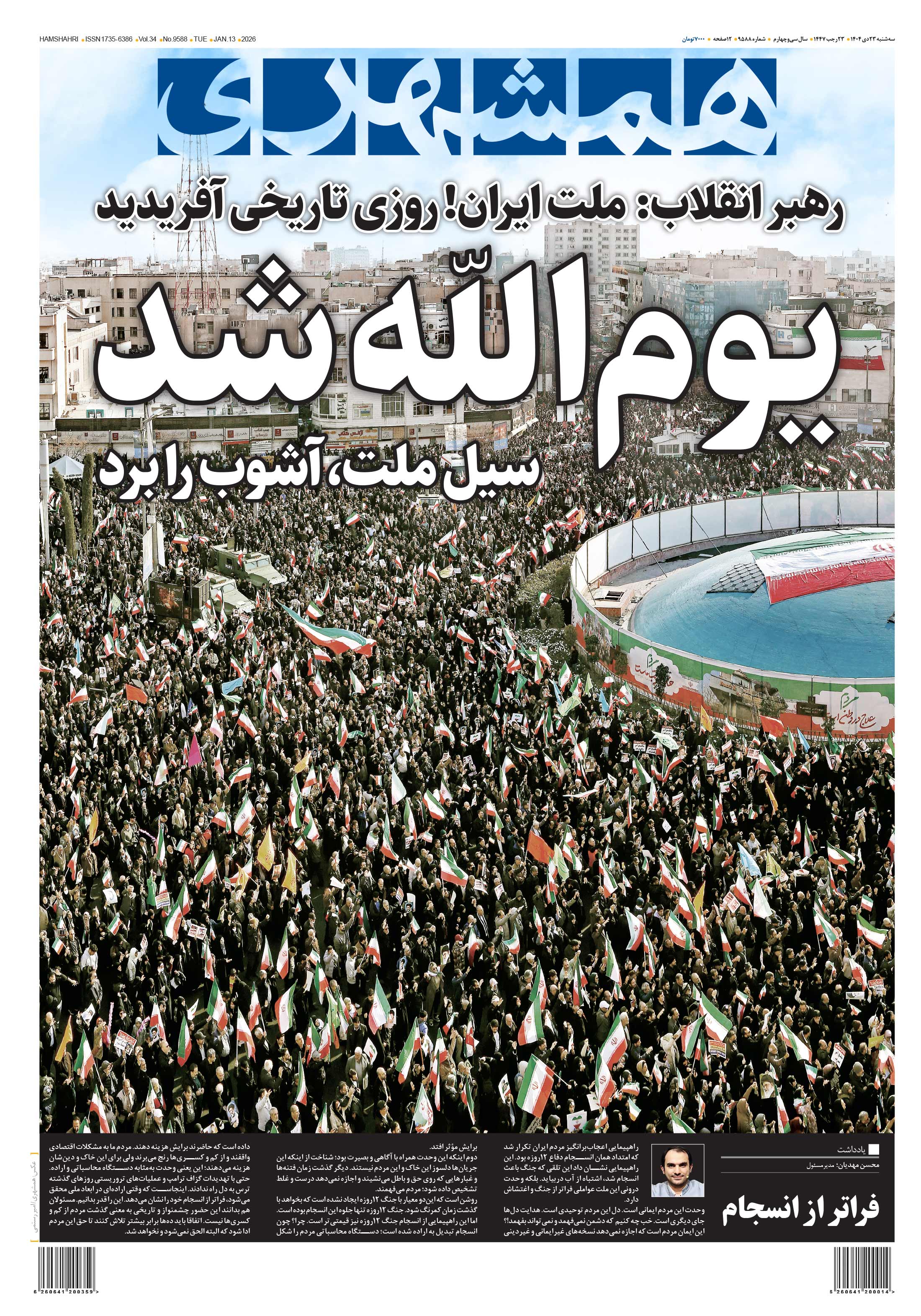 سه‌شنبه 23 دی 1404