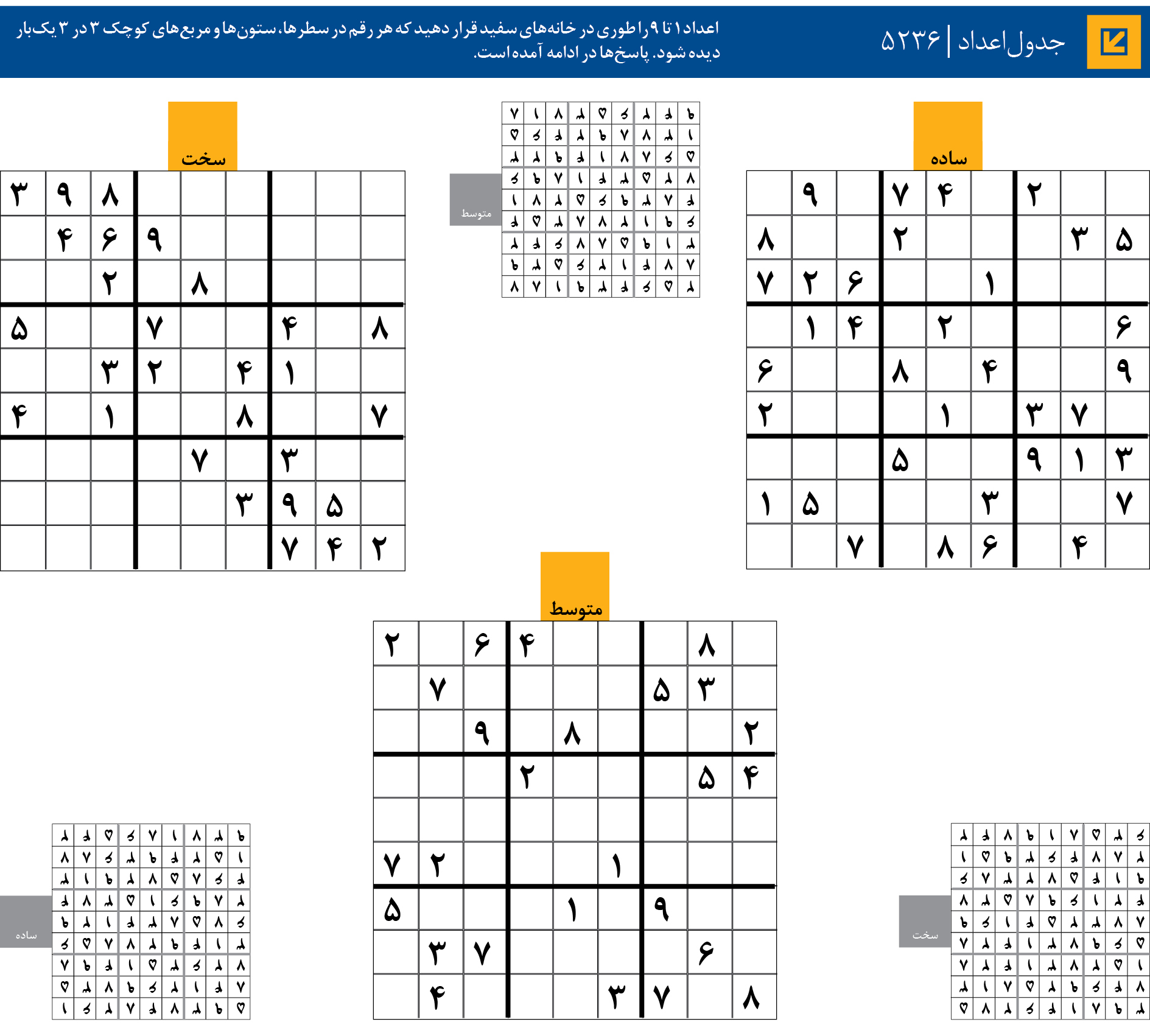 جدول‌اعداد | 5236