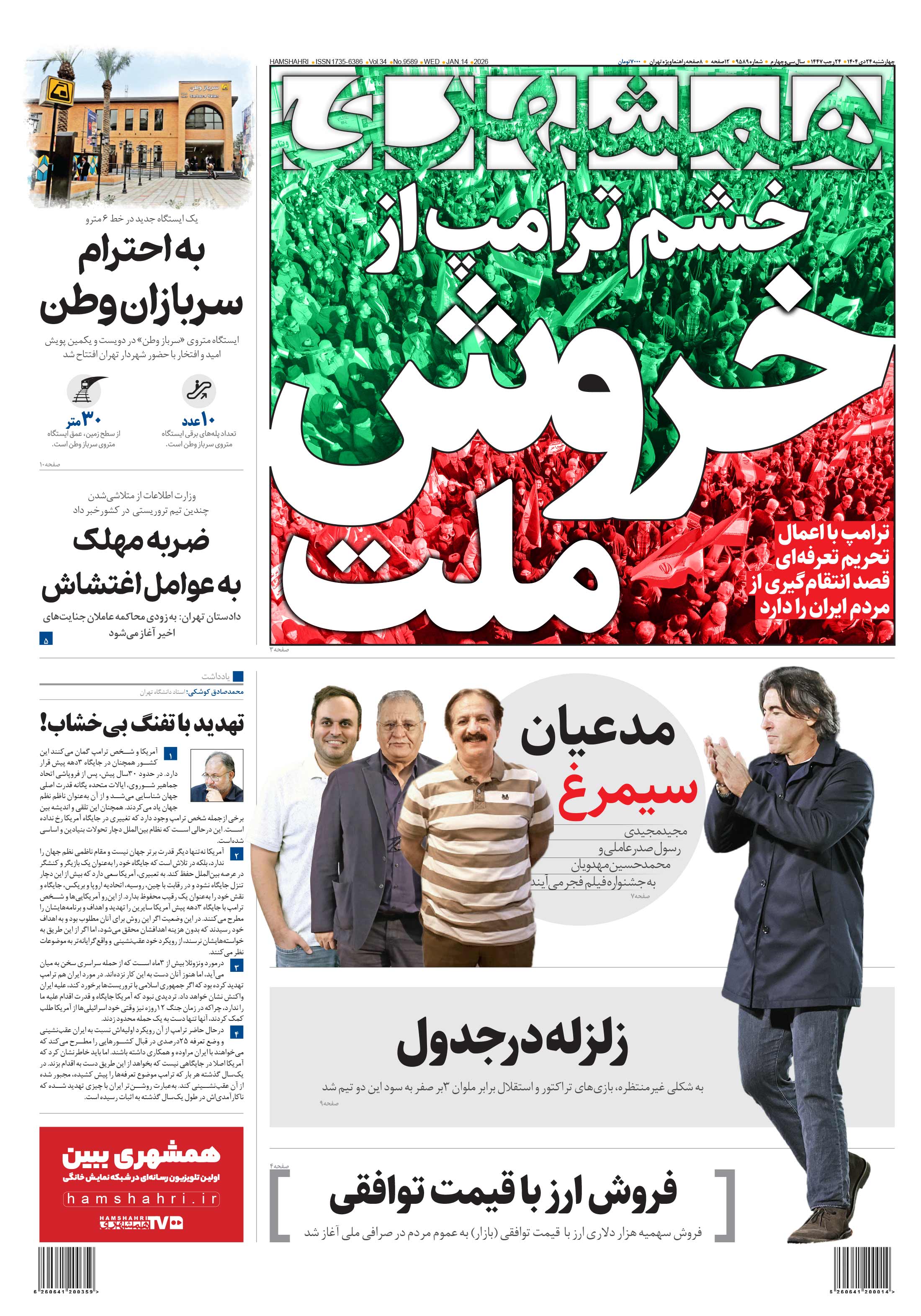 چهارشنبه 24 دی 1404