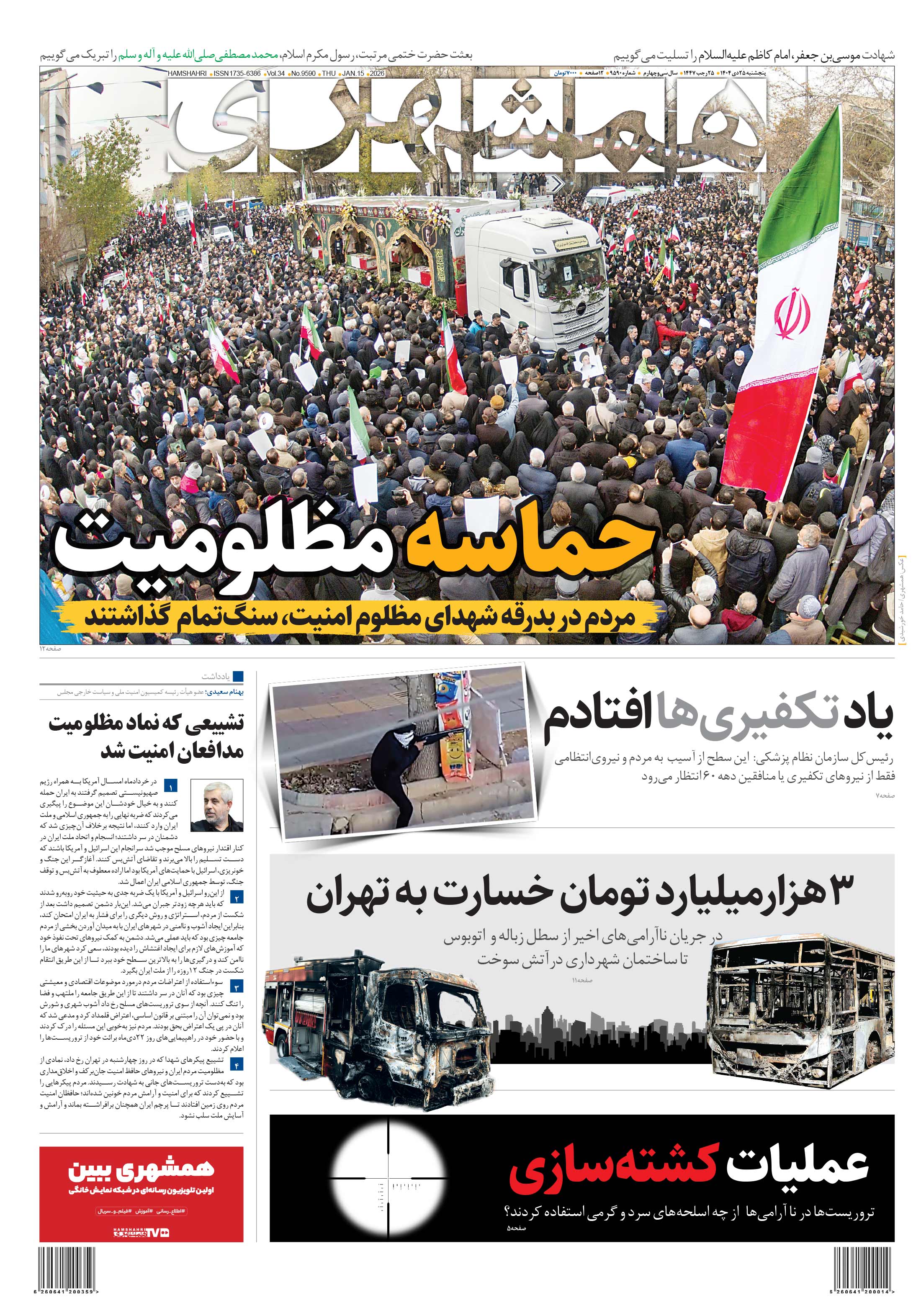 پنج‌شنبه 25 دی 1404