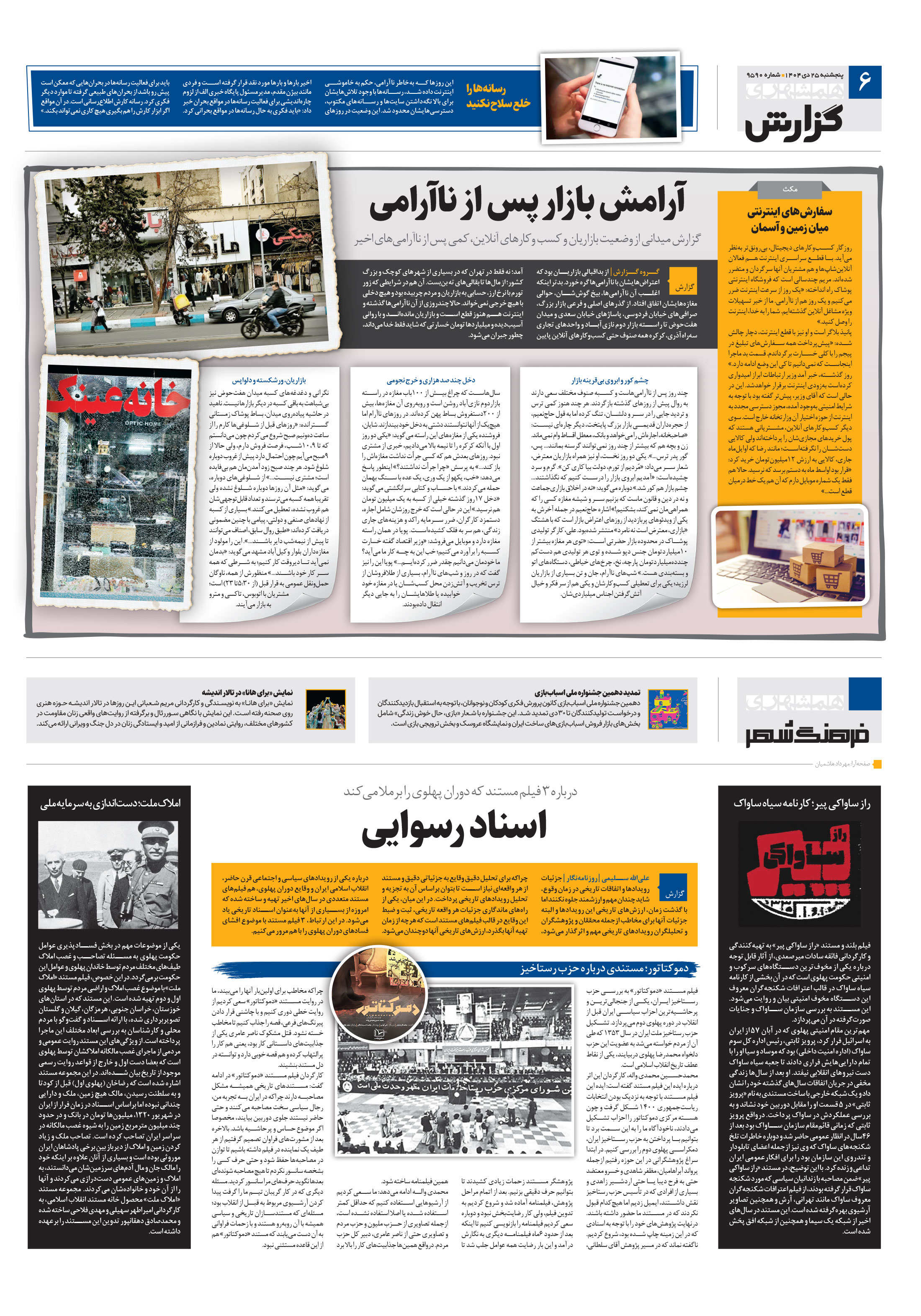 همشهری گزارش