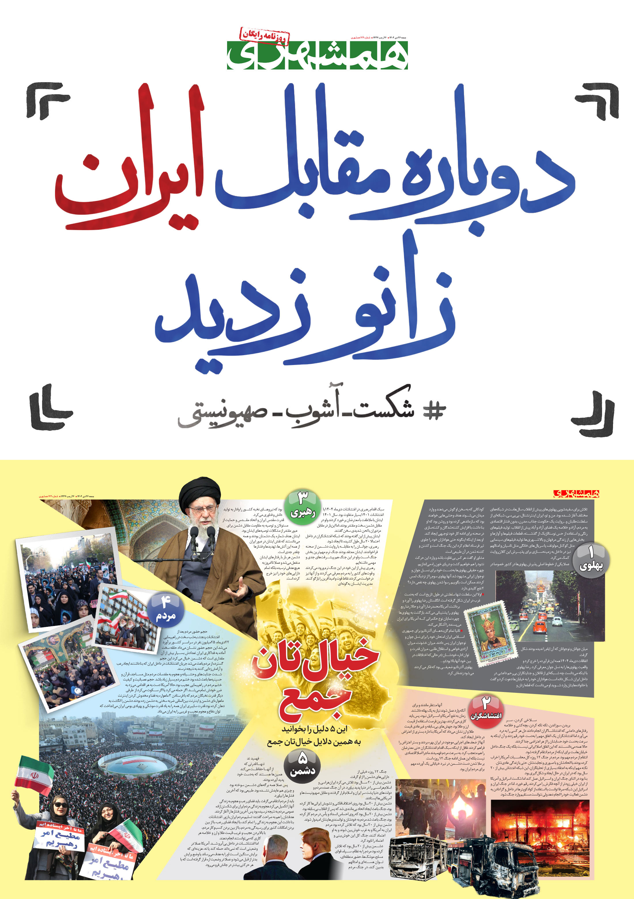 جمعه 26 دی 1404