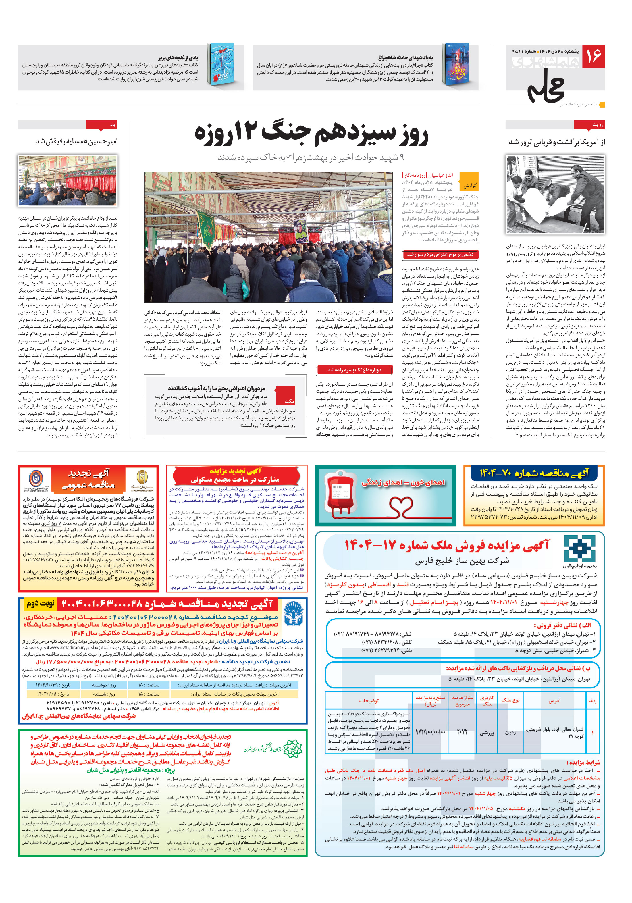 همشهری محله