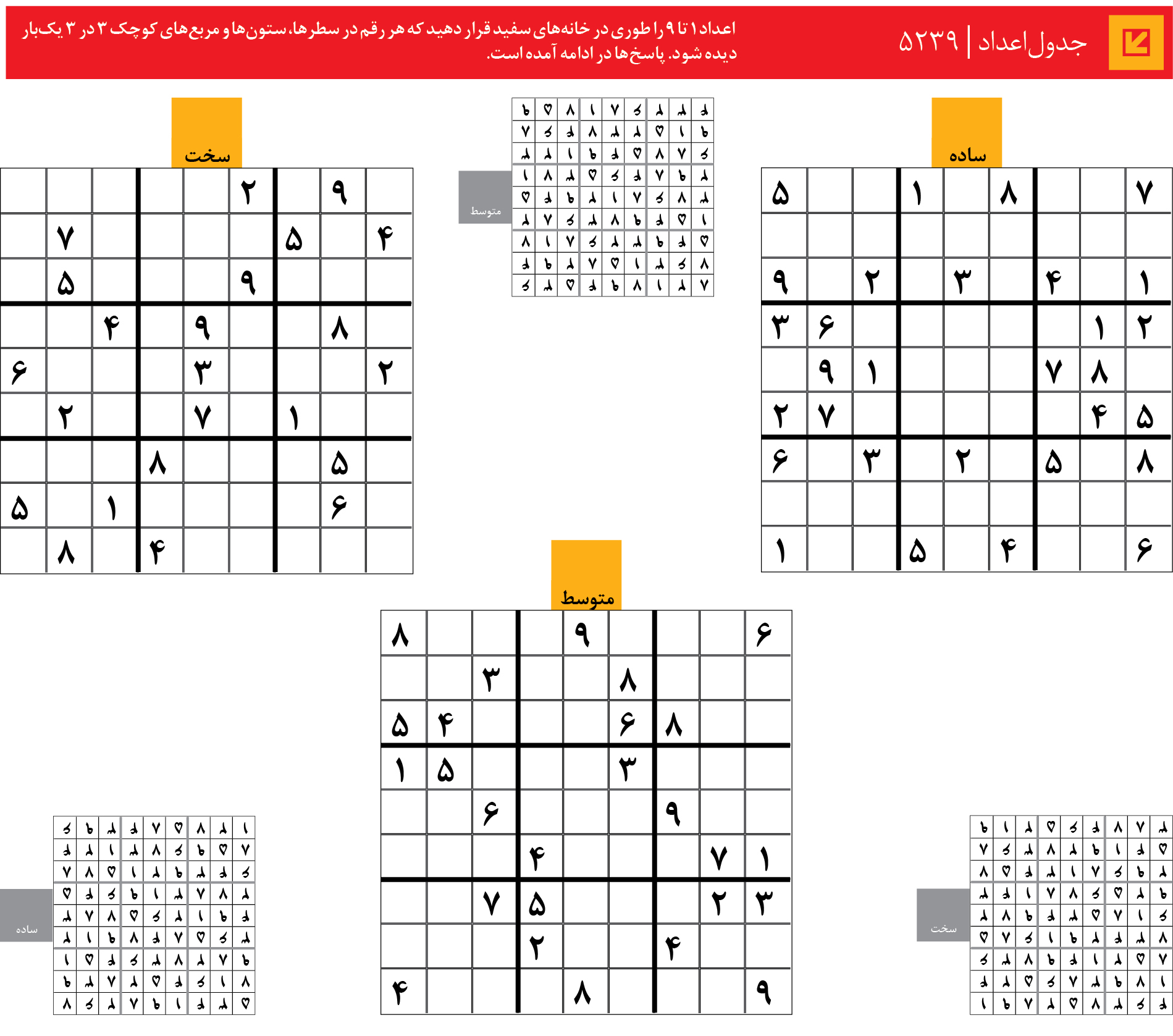 جدول‌اعداد | 5239