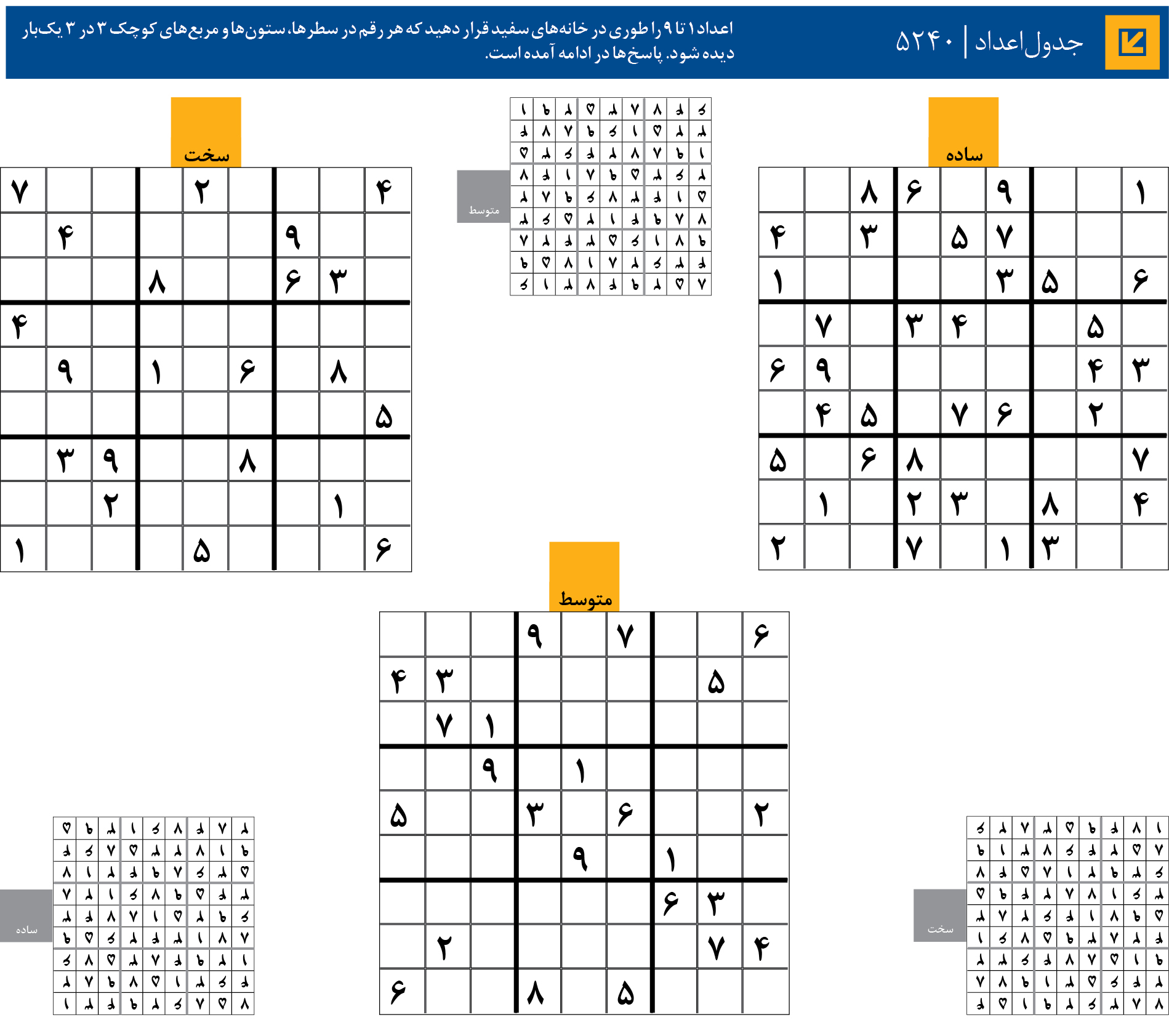 جدول‌اعداد | 5240