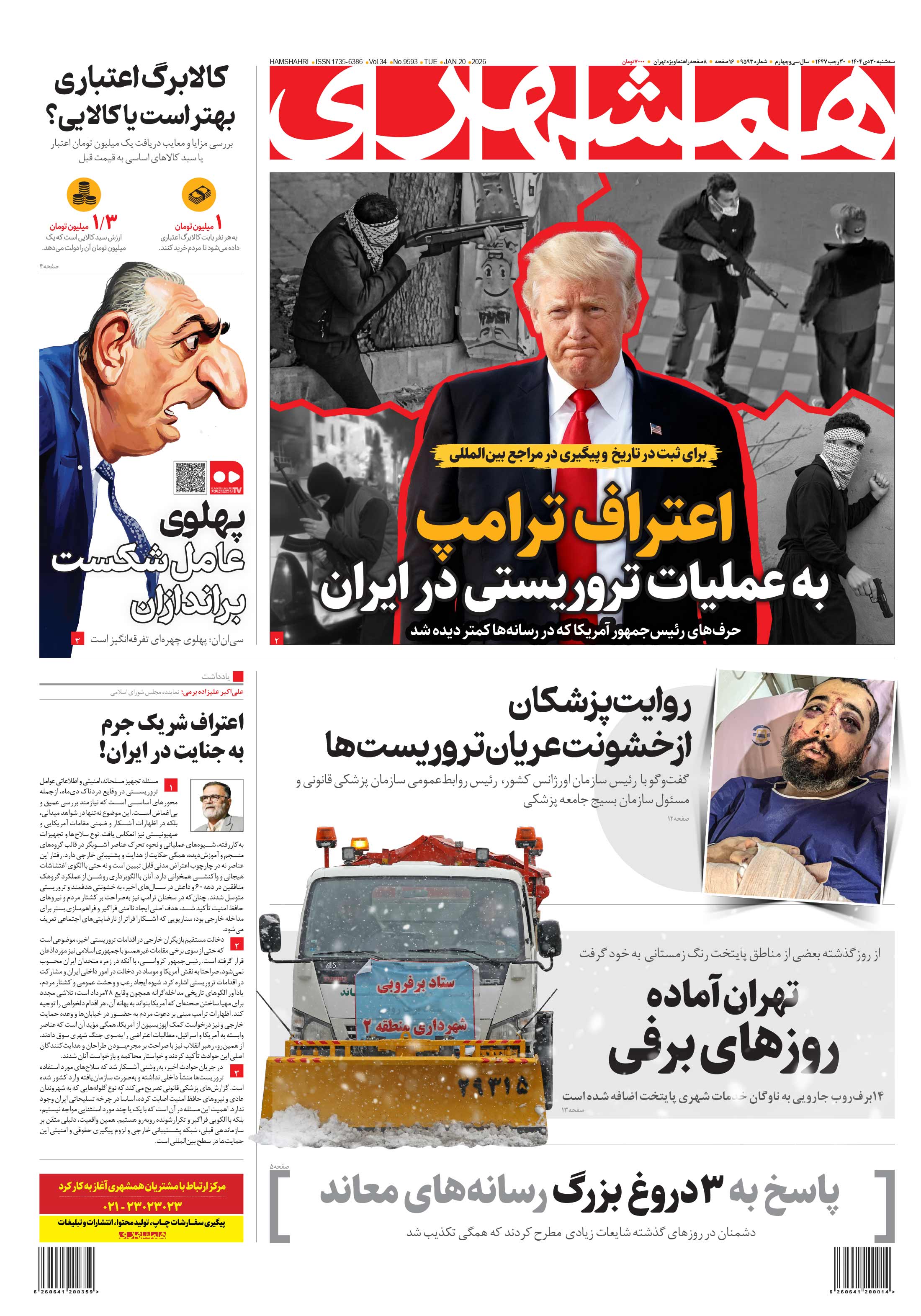 سه شنبه 30 دی 1404