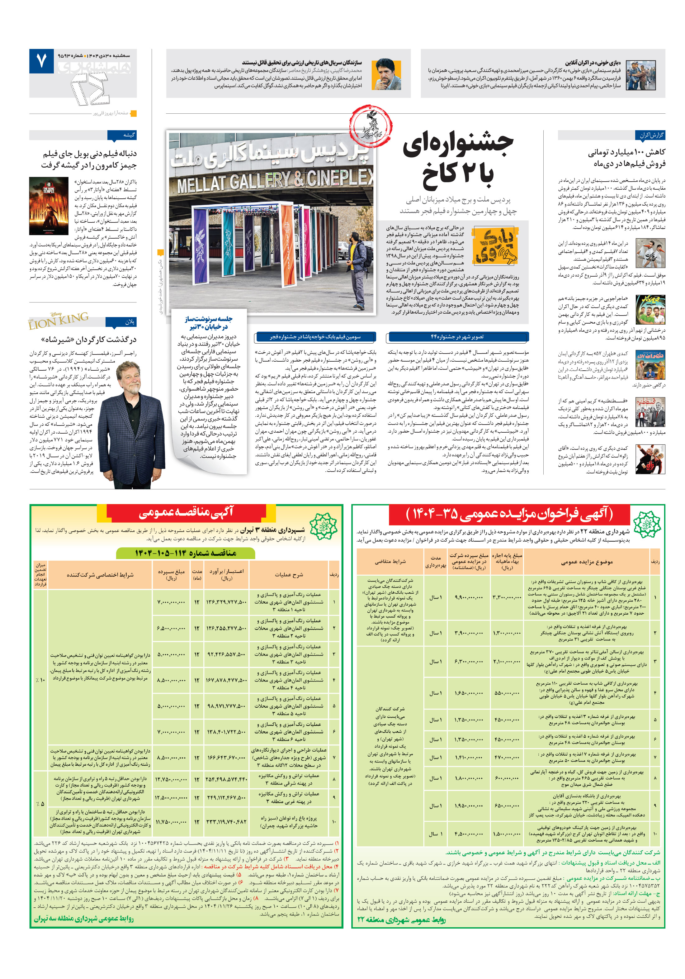 بیست و چهار