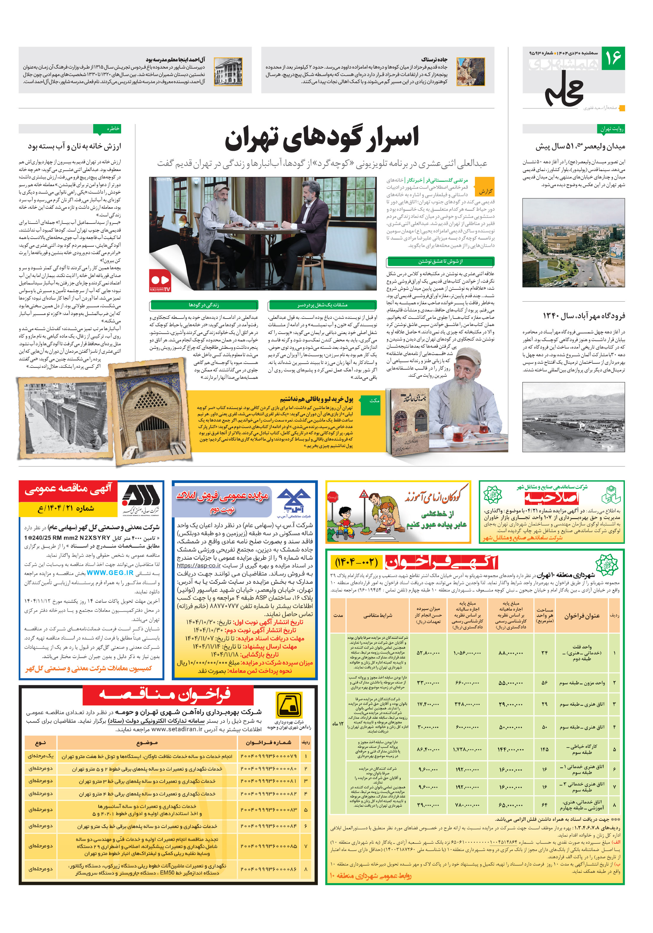 همشهری محله