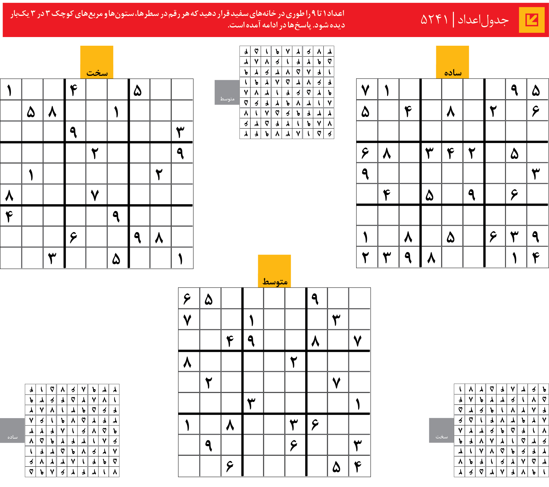 جدول‌اعداد | 5241