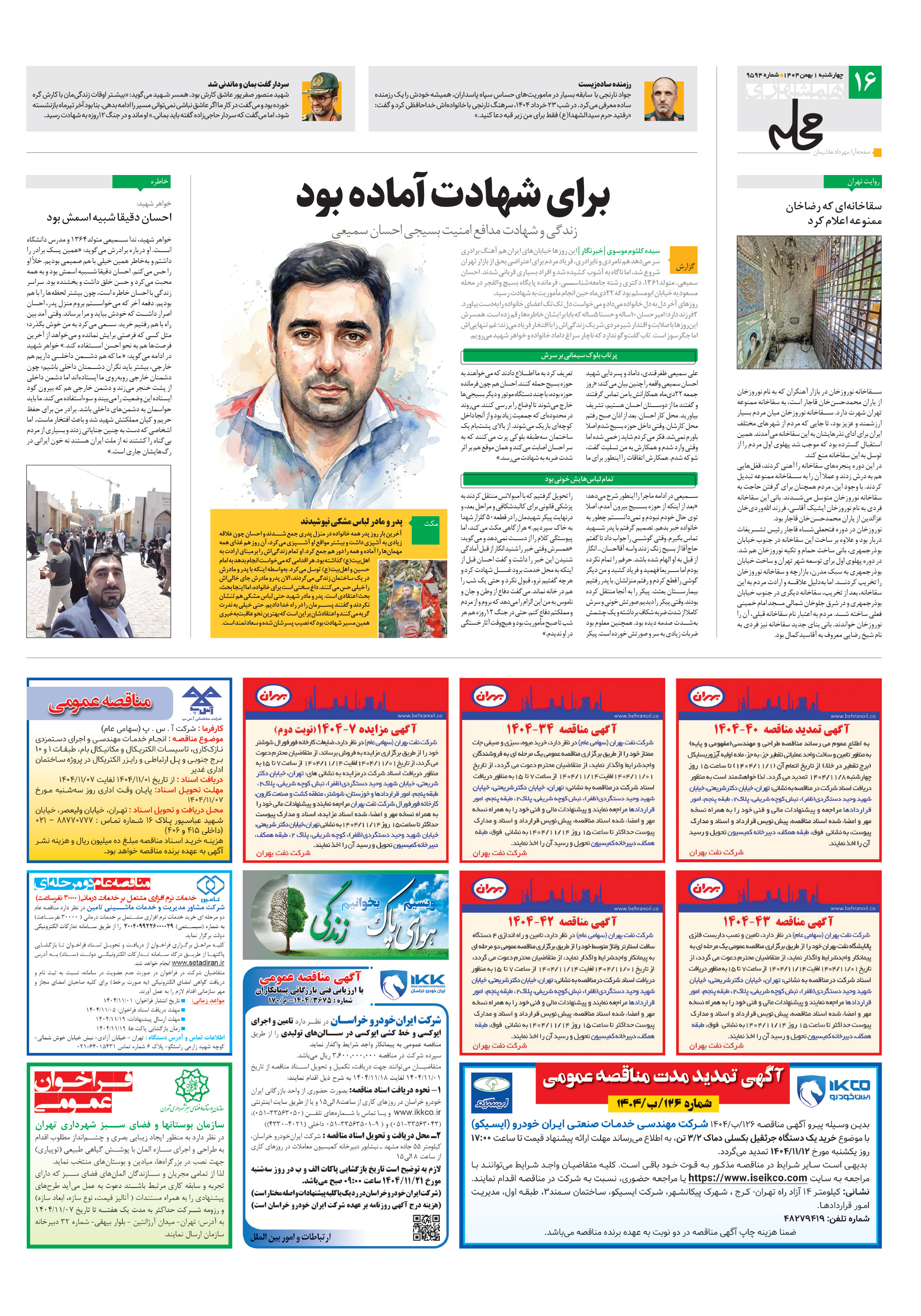 همشهری محله