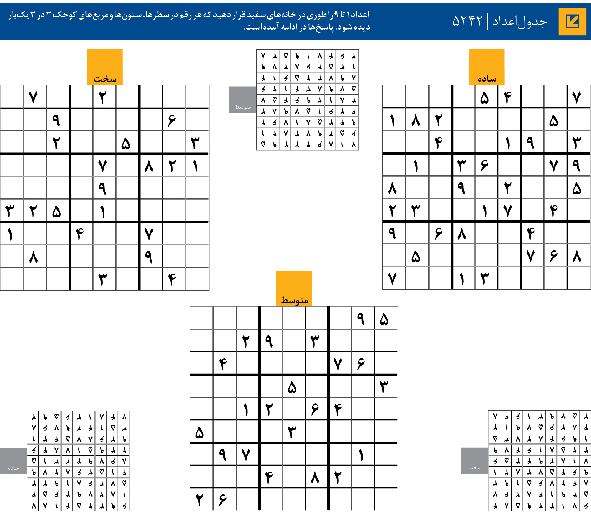 جدول‌اعداد | 5242