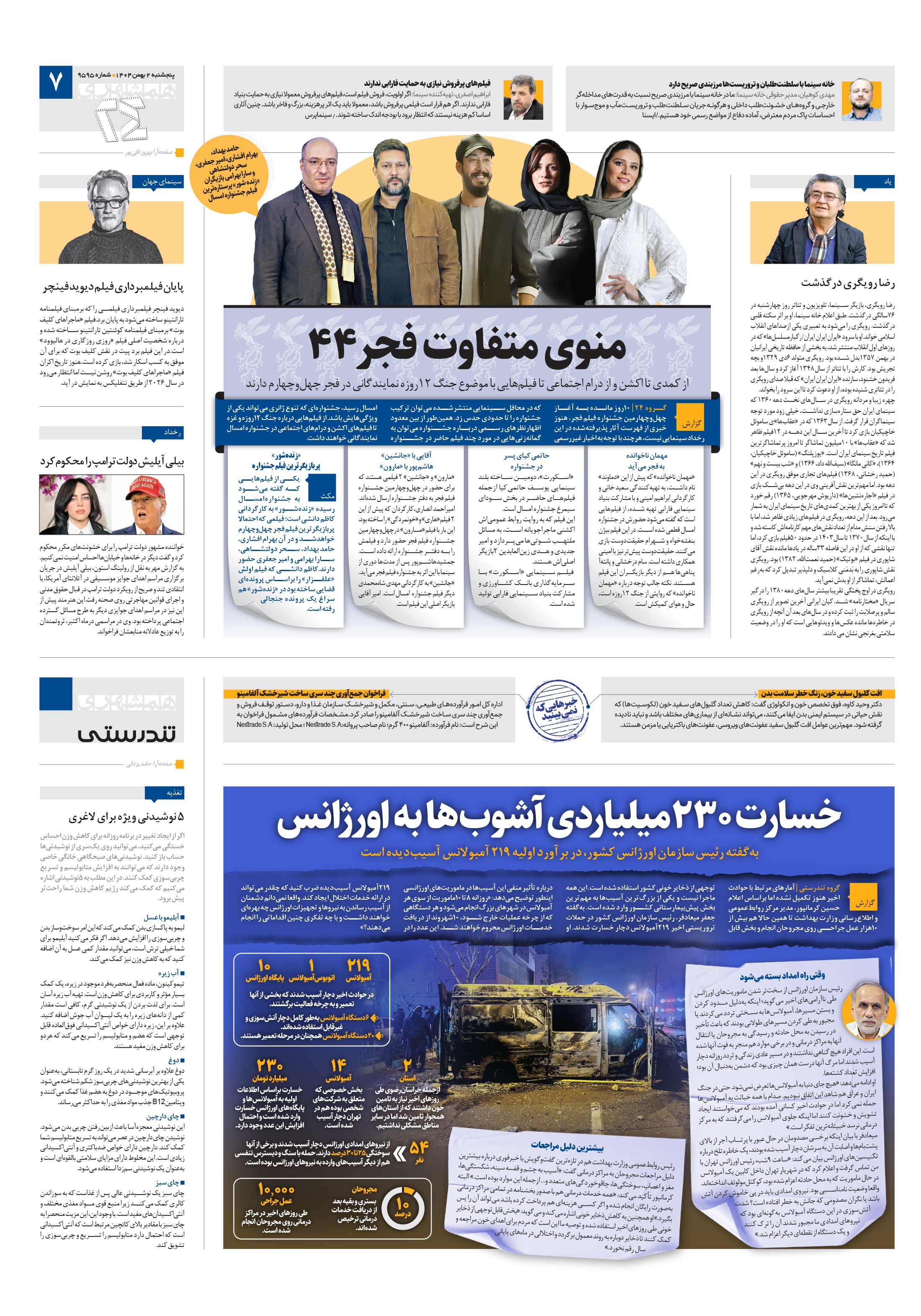 بیست و چهار