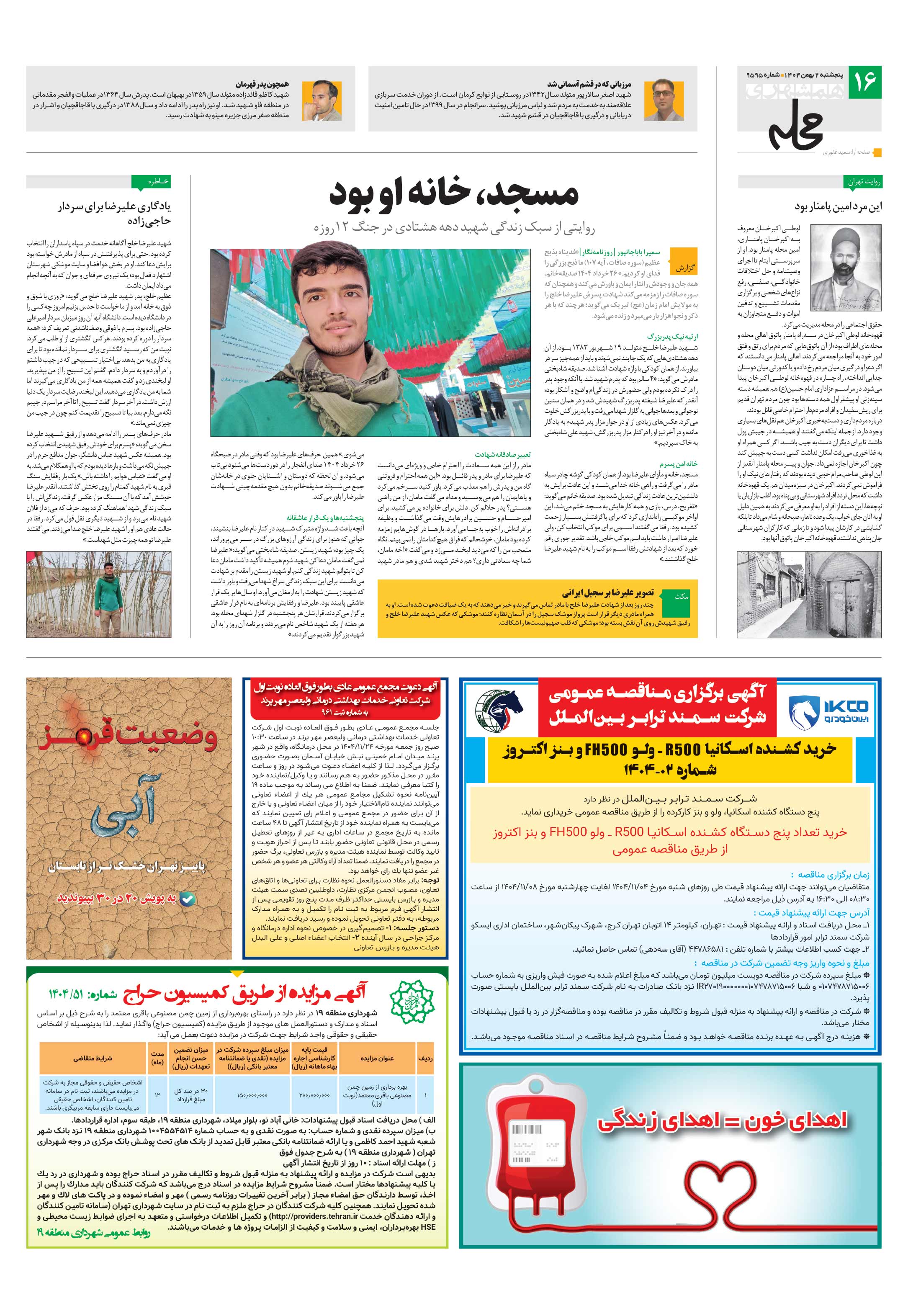 همشهری محله