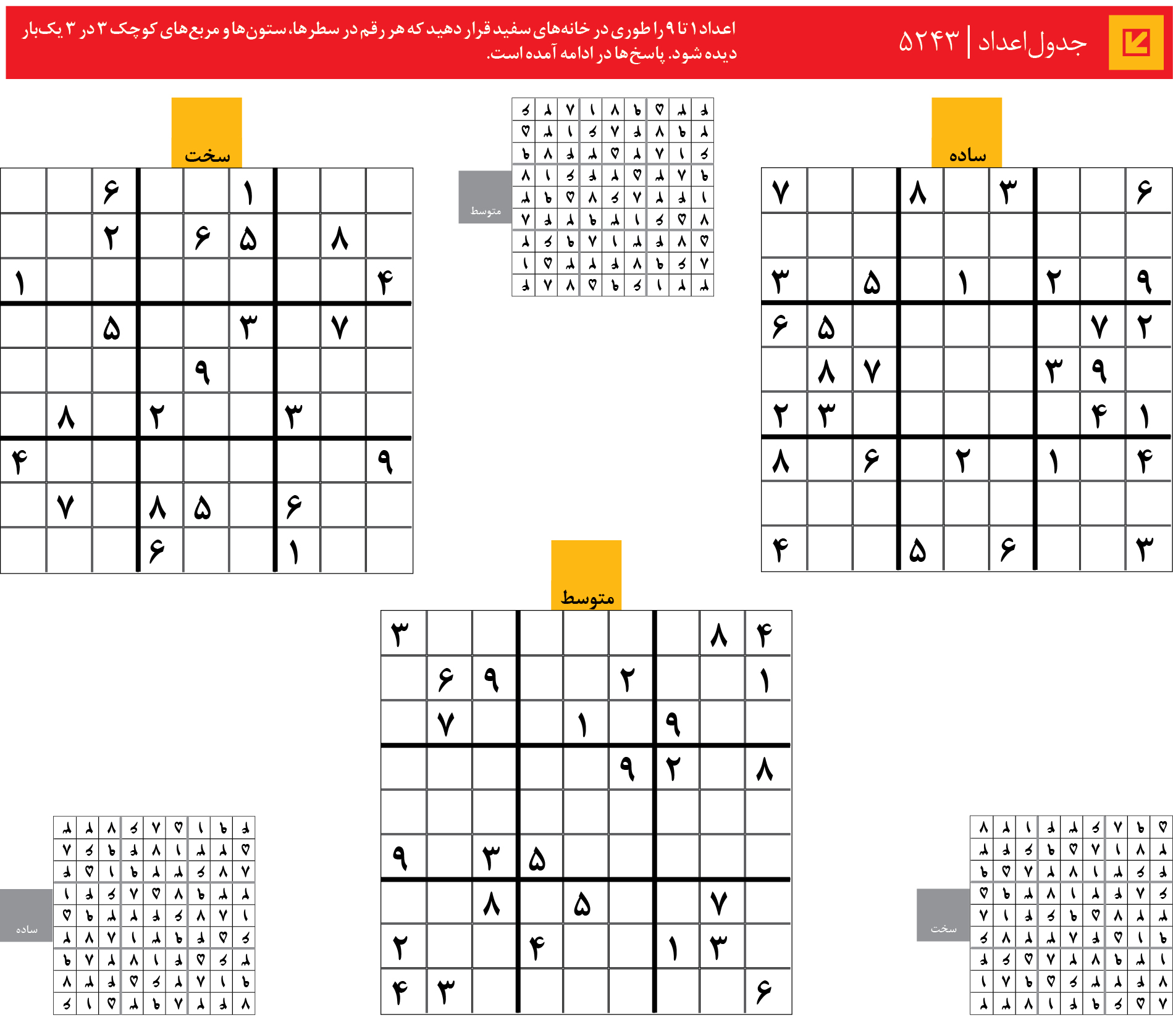 جدول‌اعداد | 5243