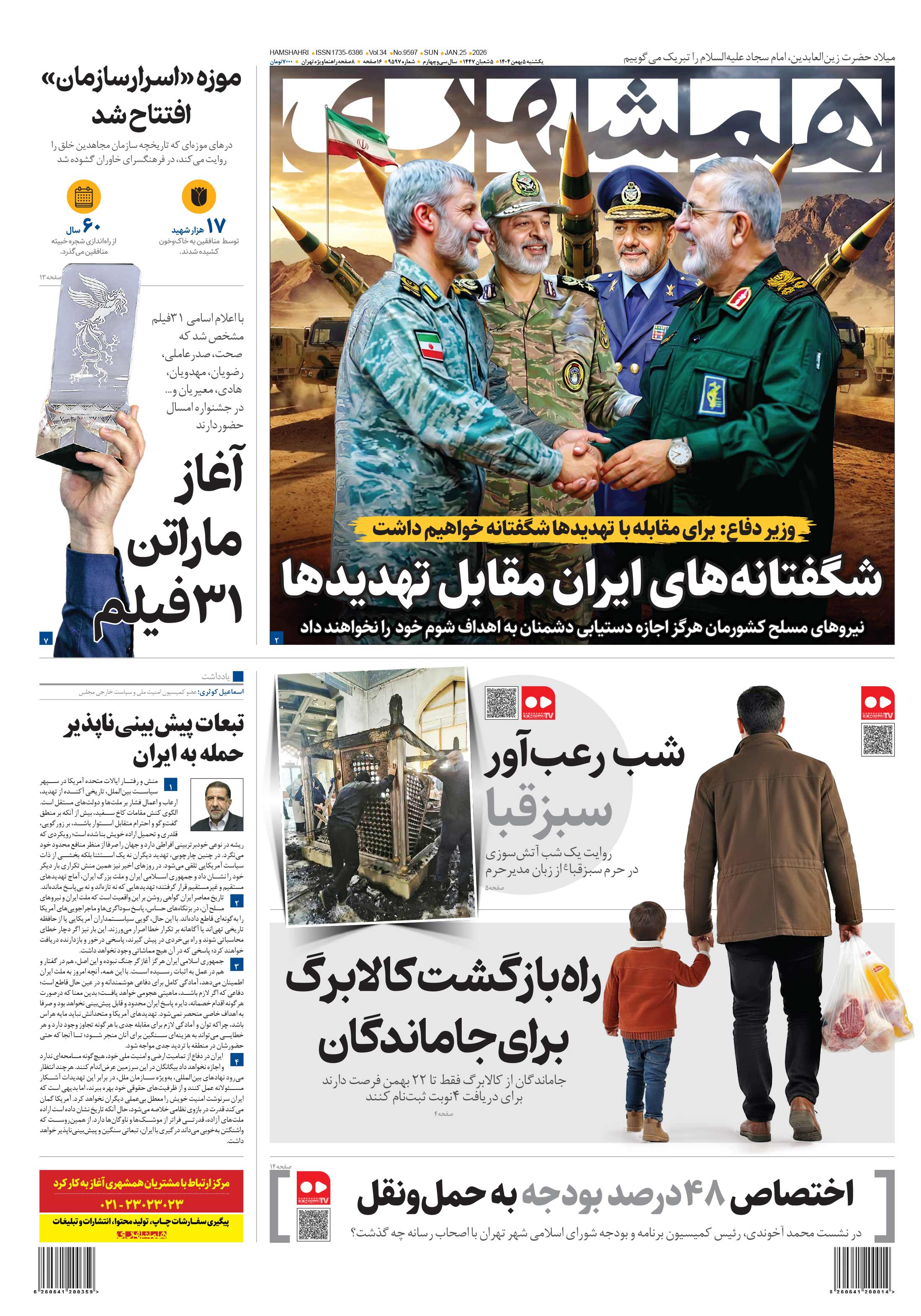 یکشنبه 5 بهمن 1404