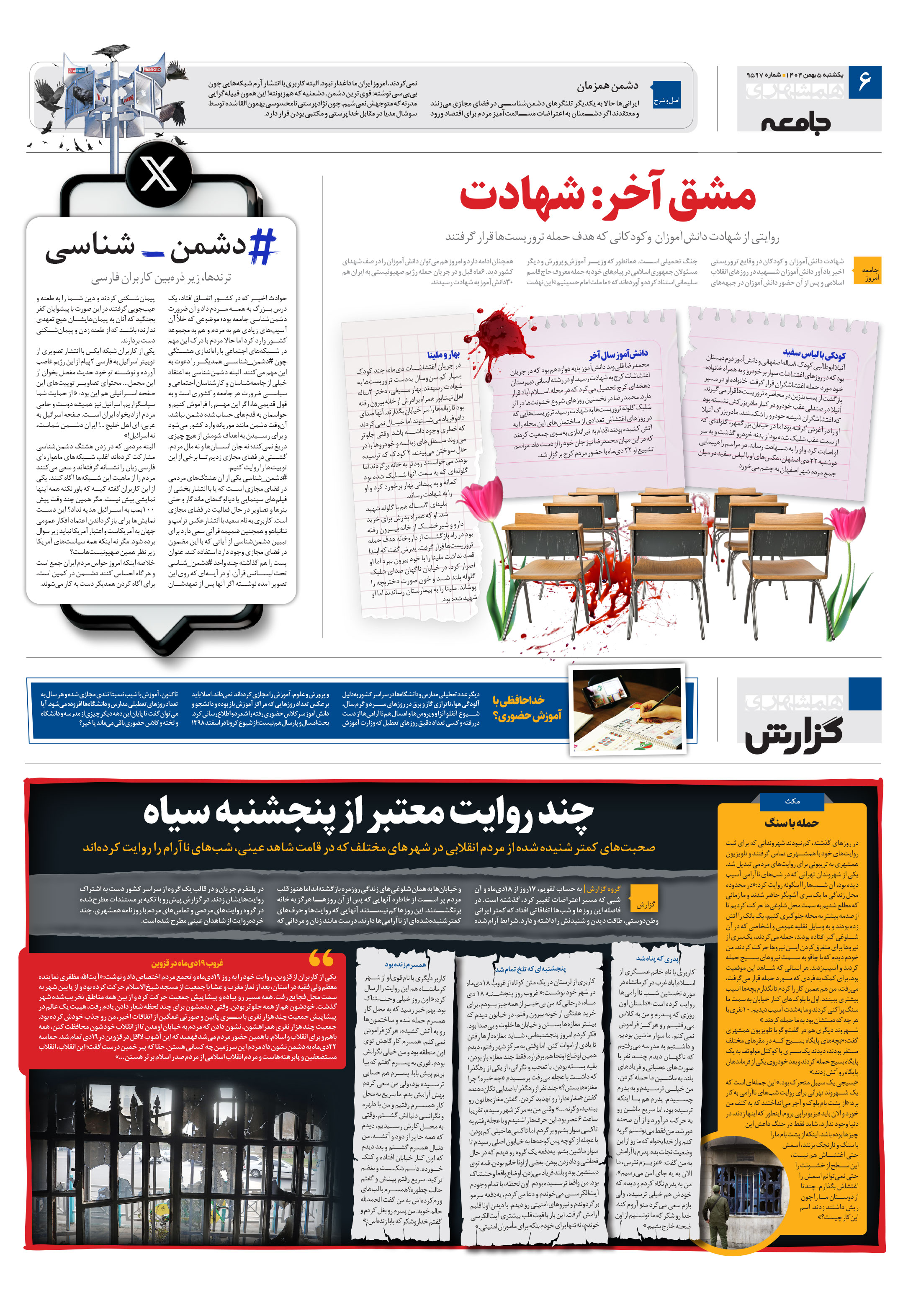 همشهری گزارش