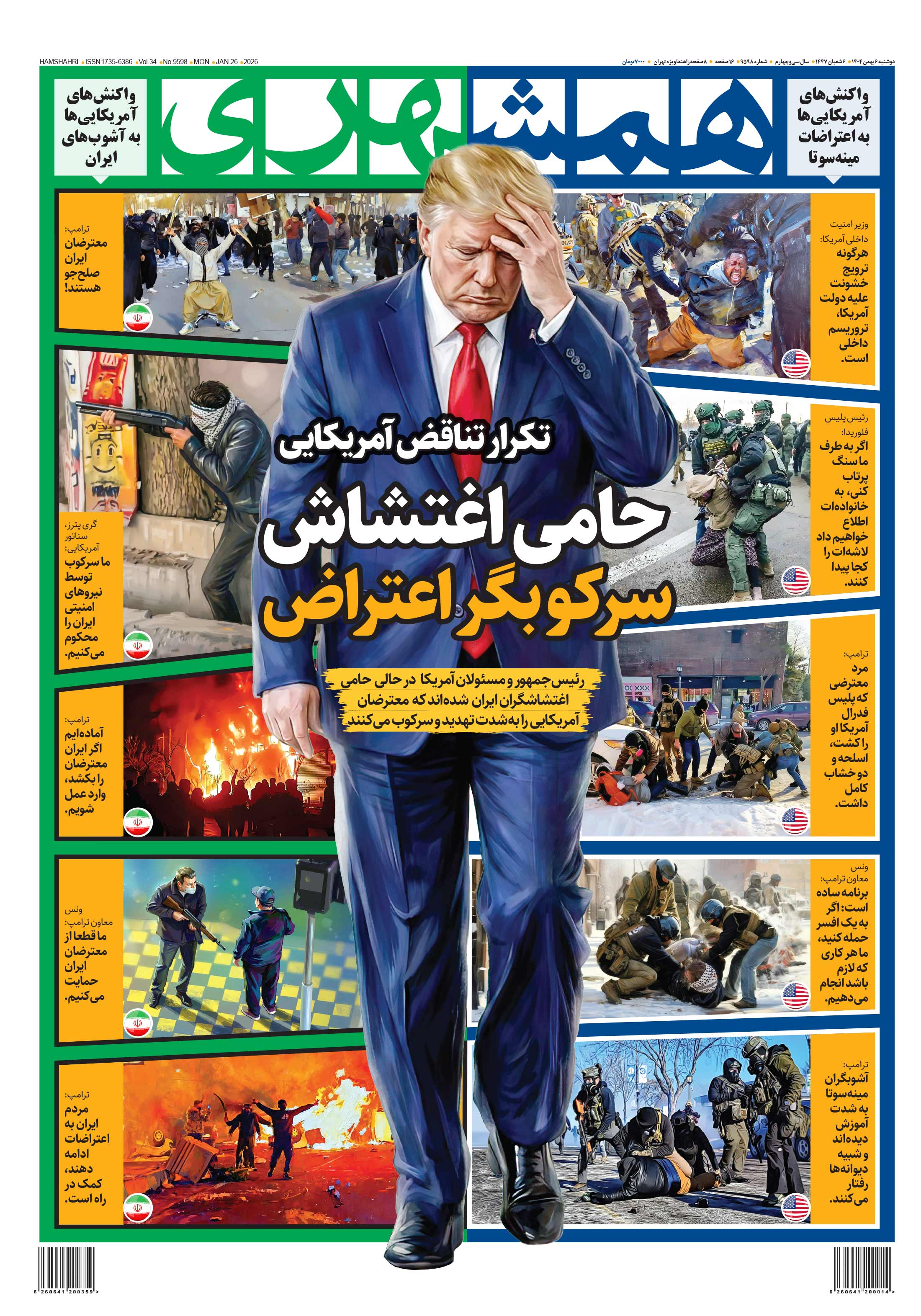 دوشنبه 6 بهمن 1404