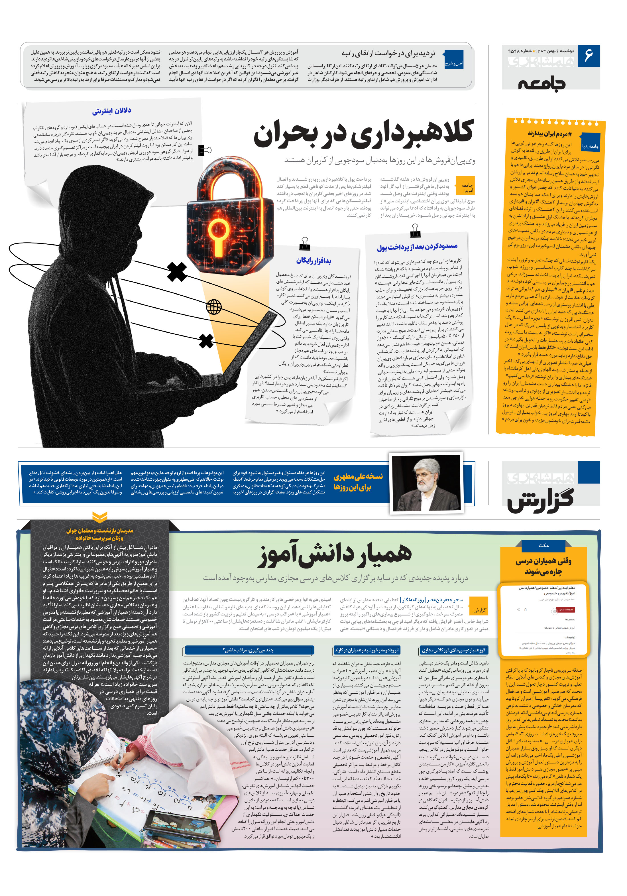 همشهری گزارش