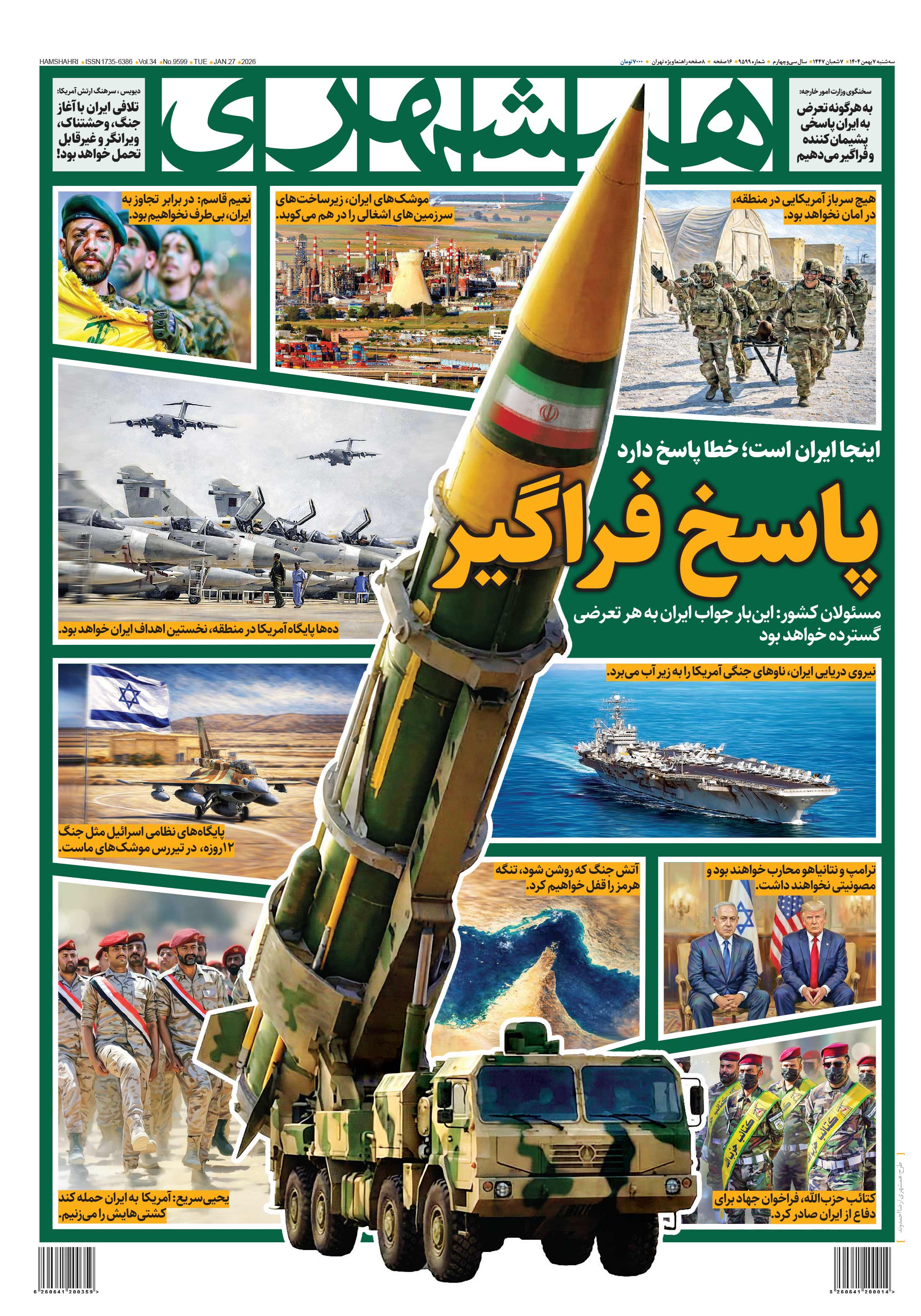 سه شنبه 7 بهمن 1404