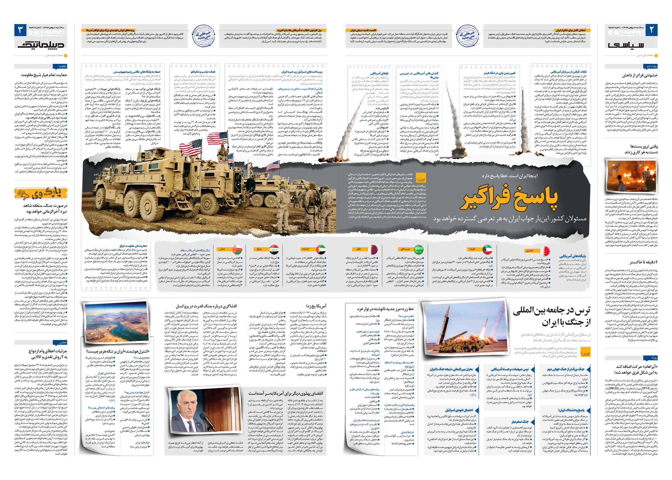 سیاسی- دیپلماتیک