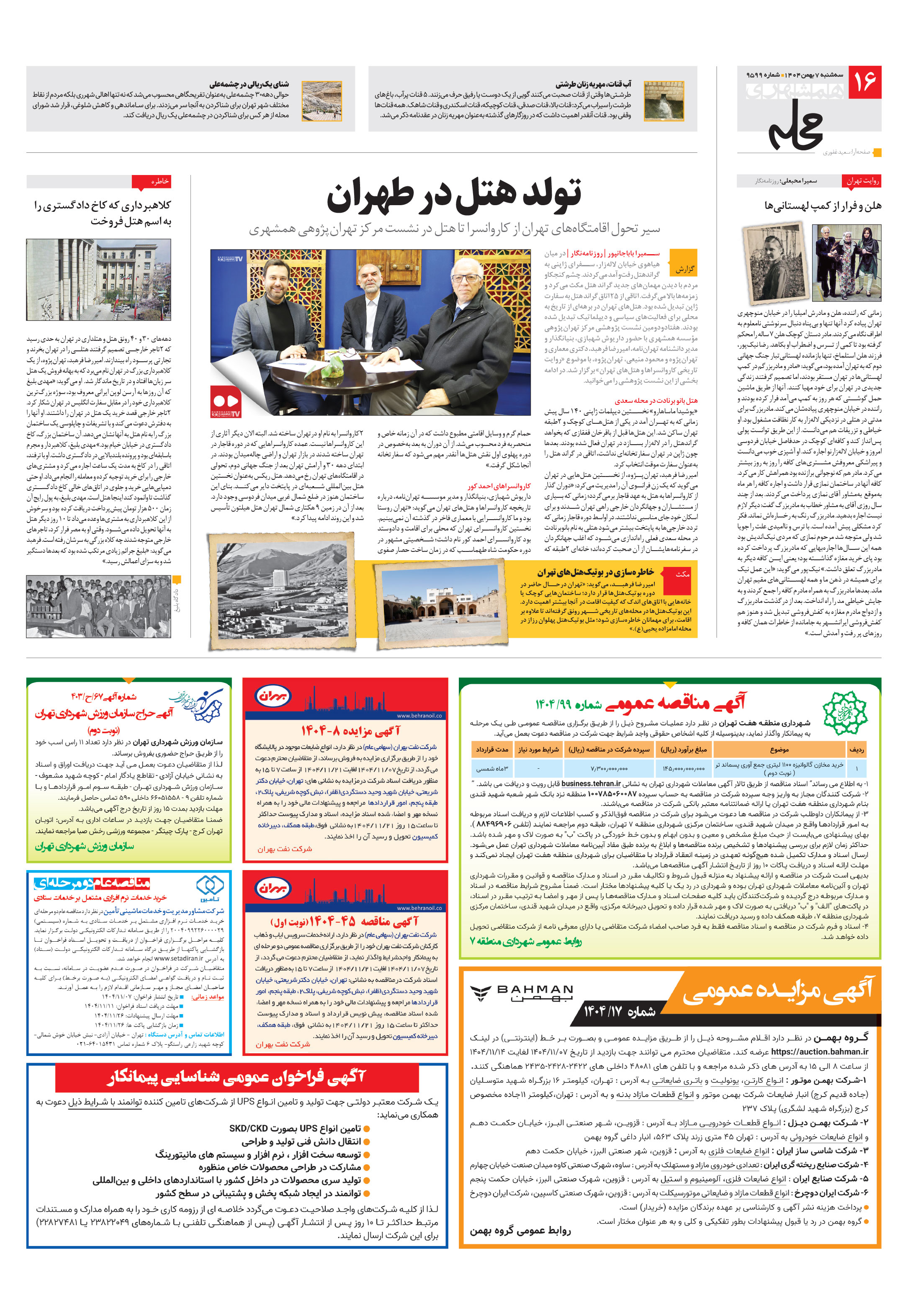 همشهری محله