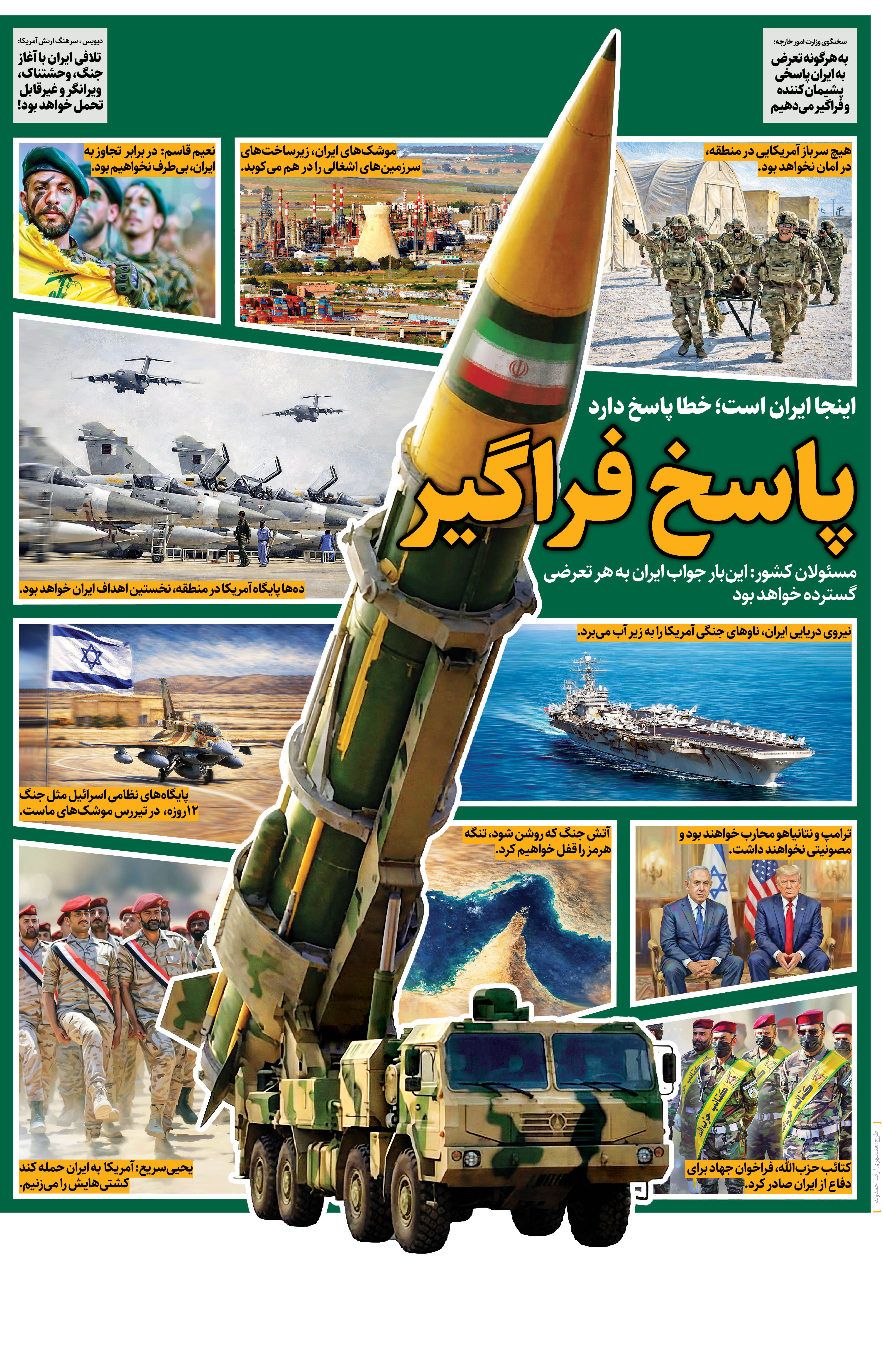 اینجا ایران است، خطا پاسخ دارد