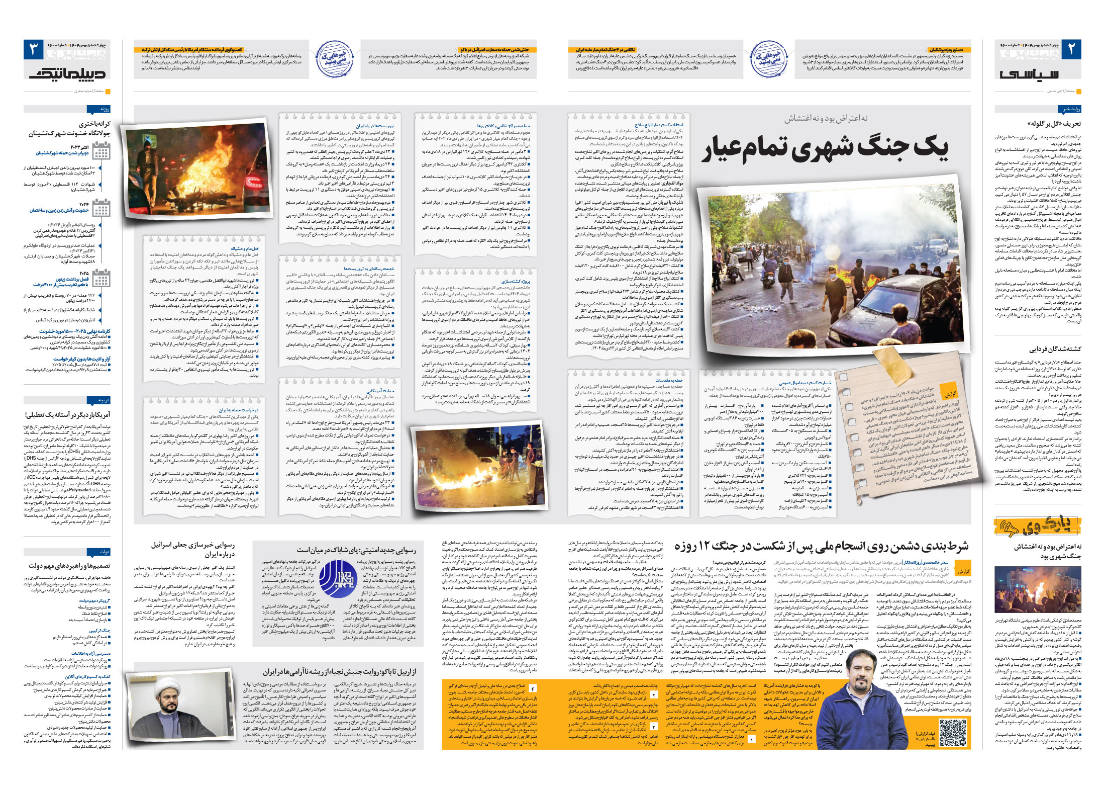 سیاسی- دیپلماتیک