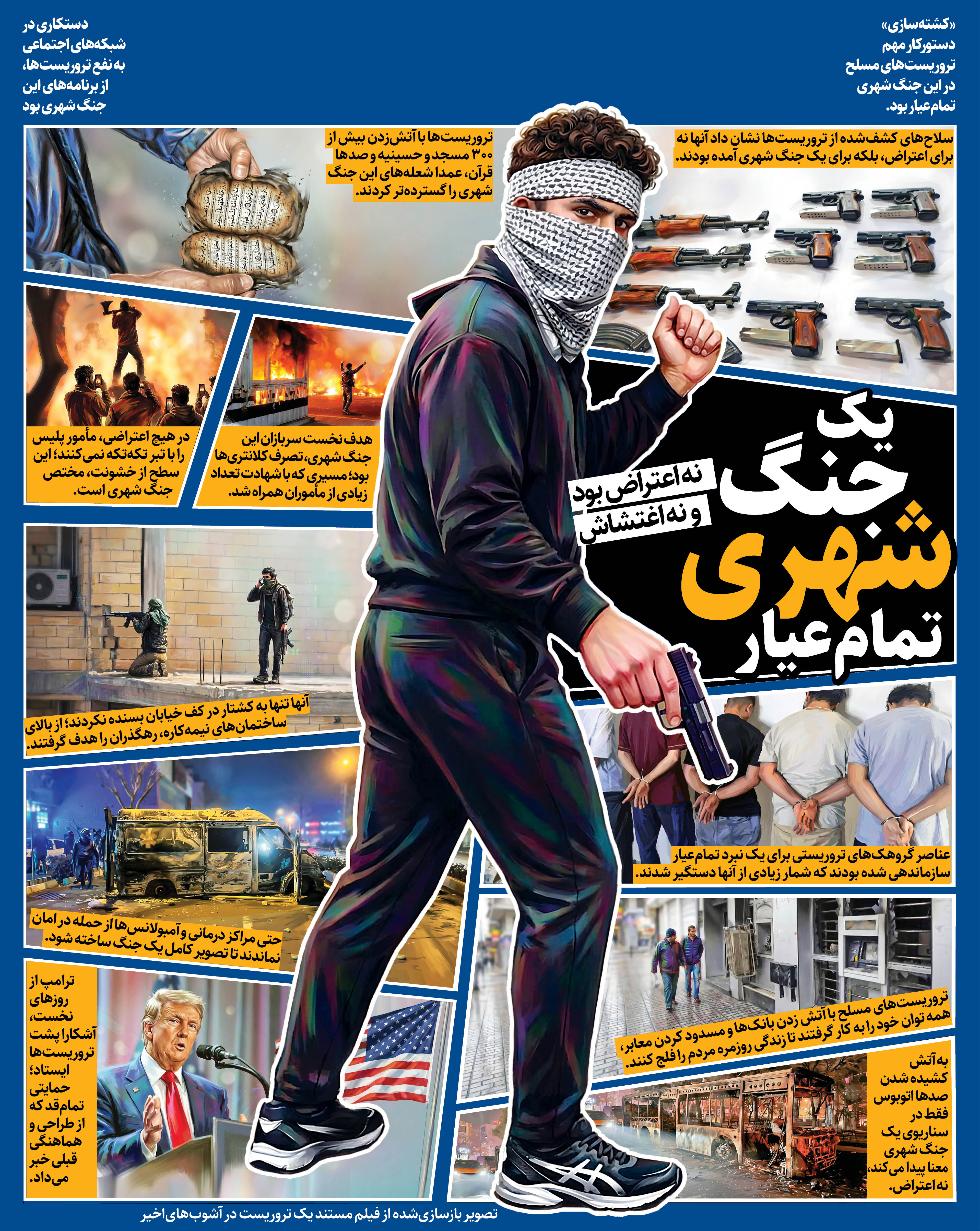 نه اعتراض بود و نه اغتشاش