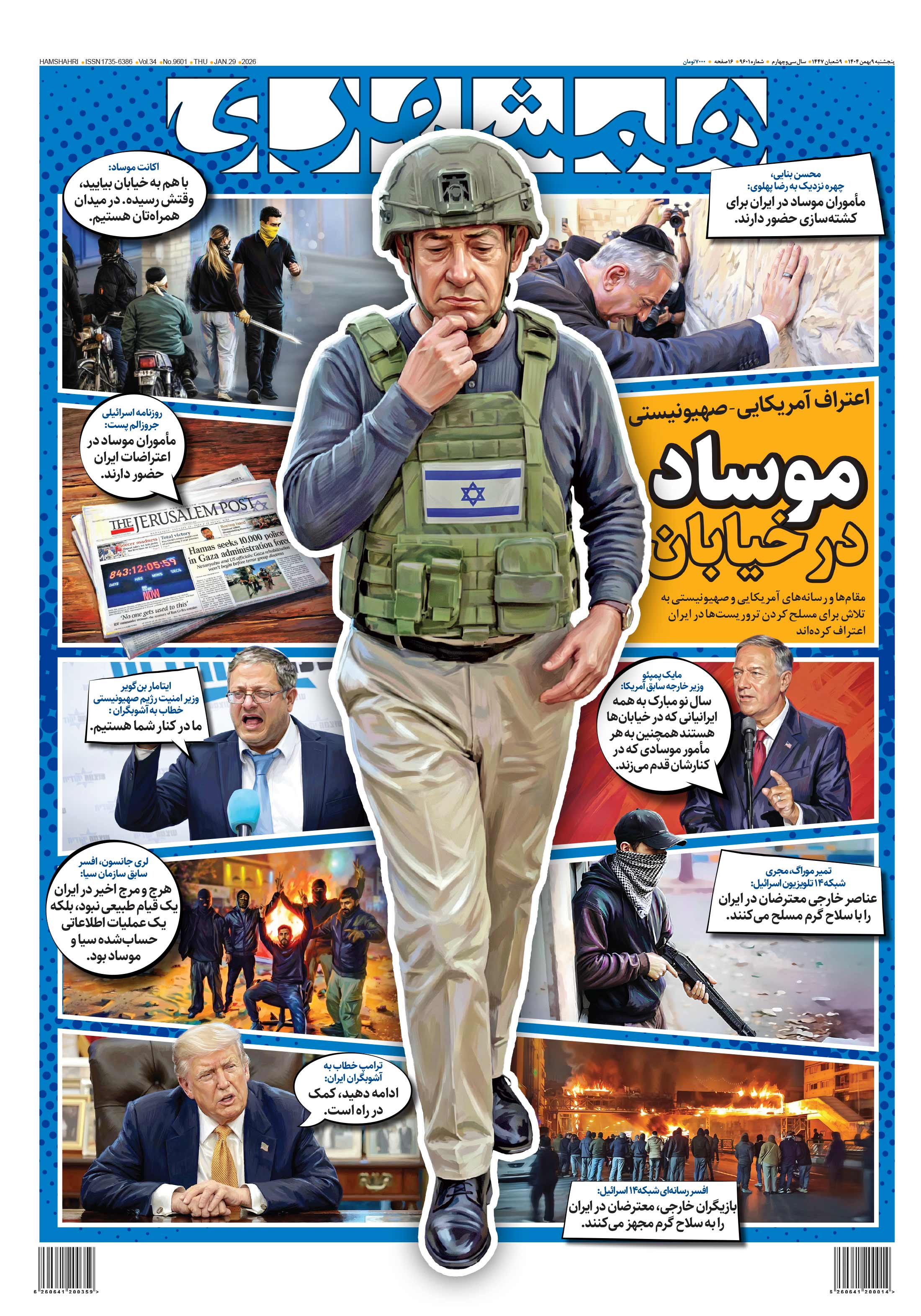 پنج‌شنبه 9 بهمن 1404