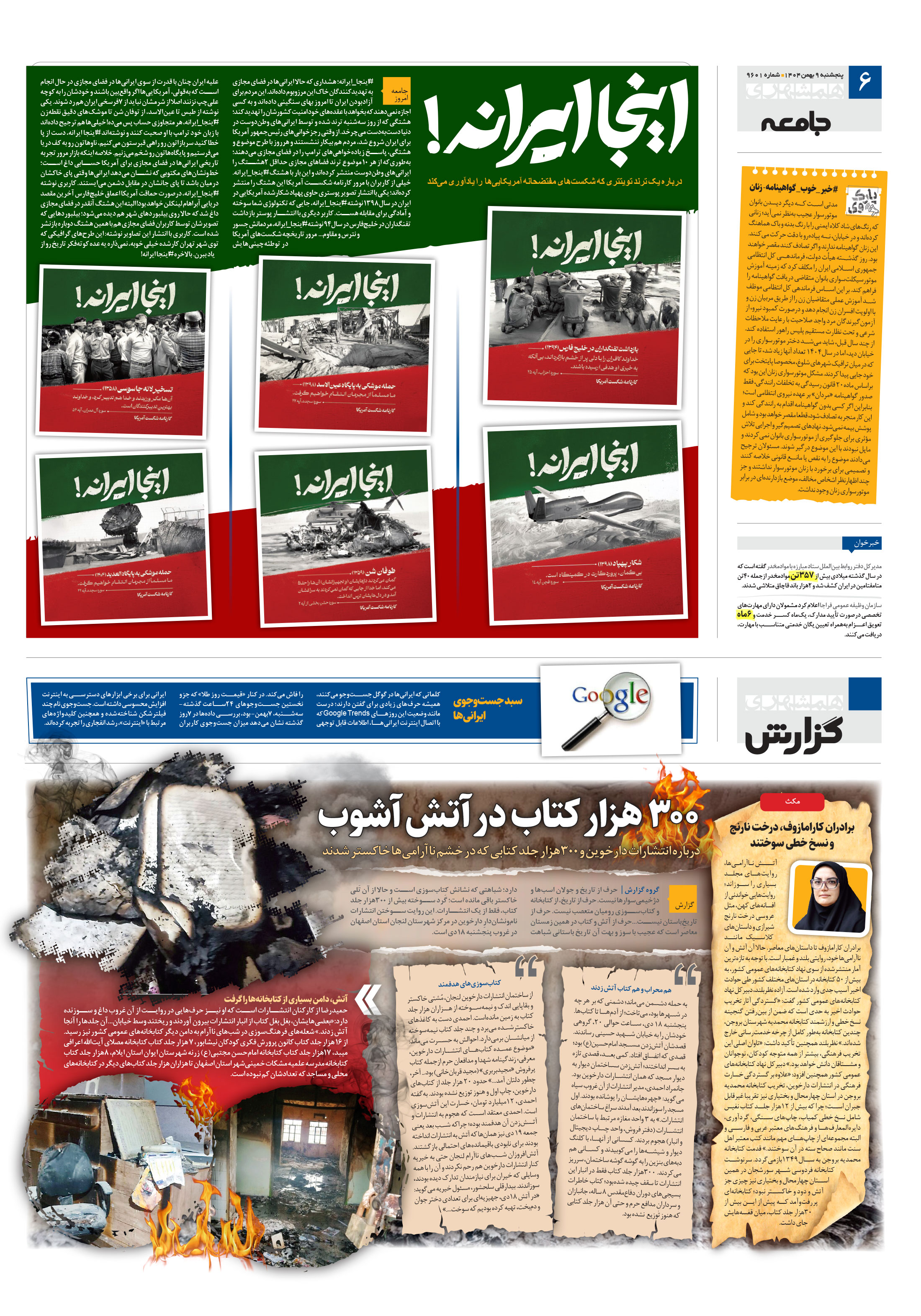 همشهری گزارش