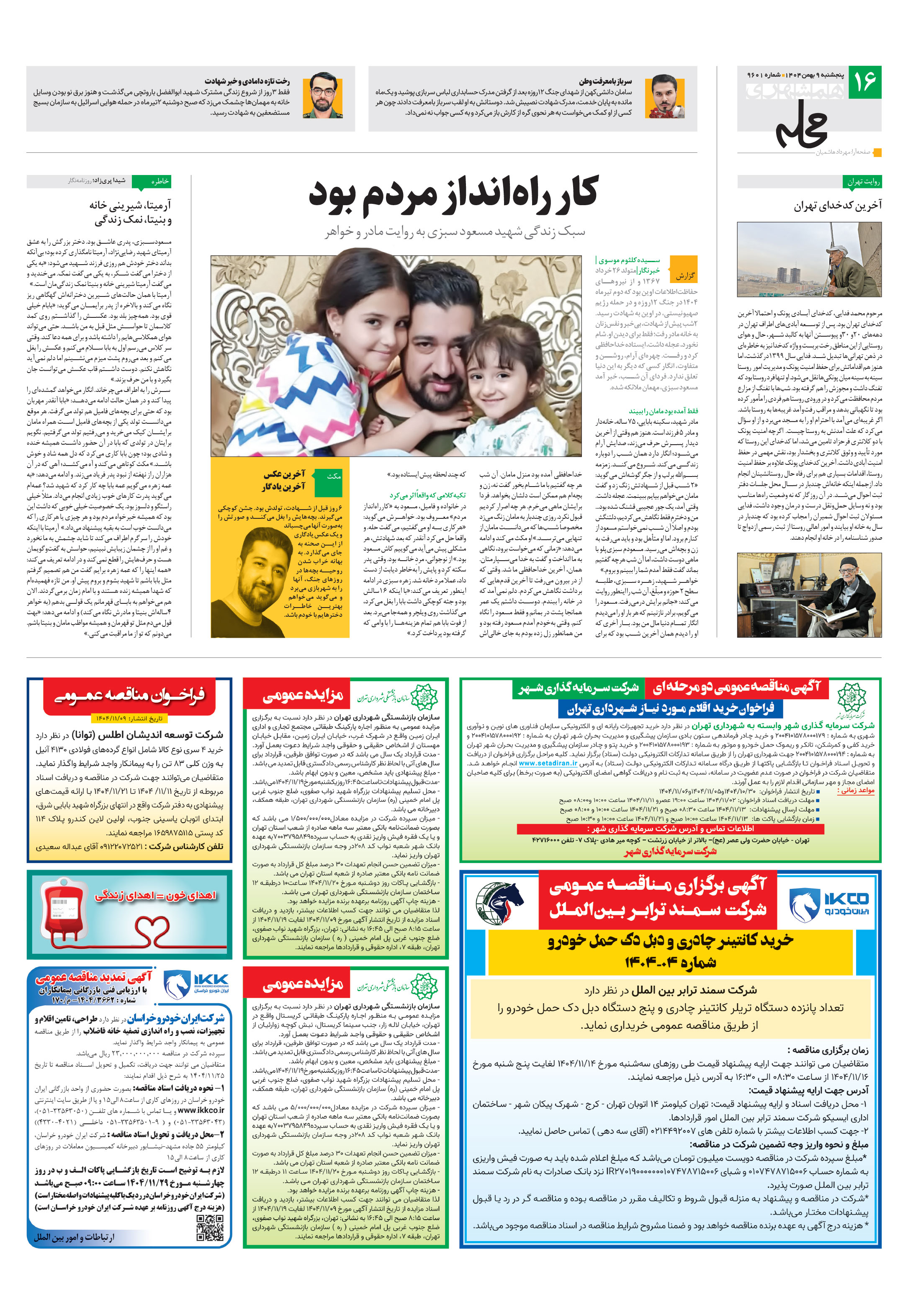 همشهری محله