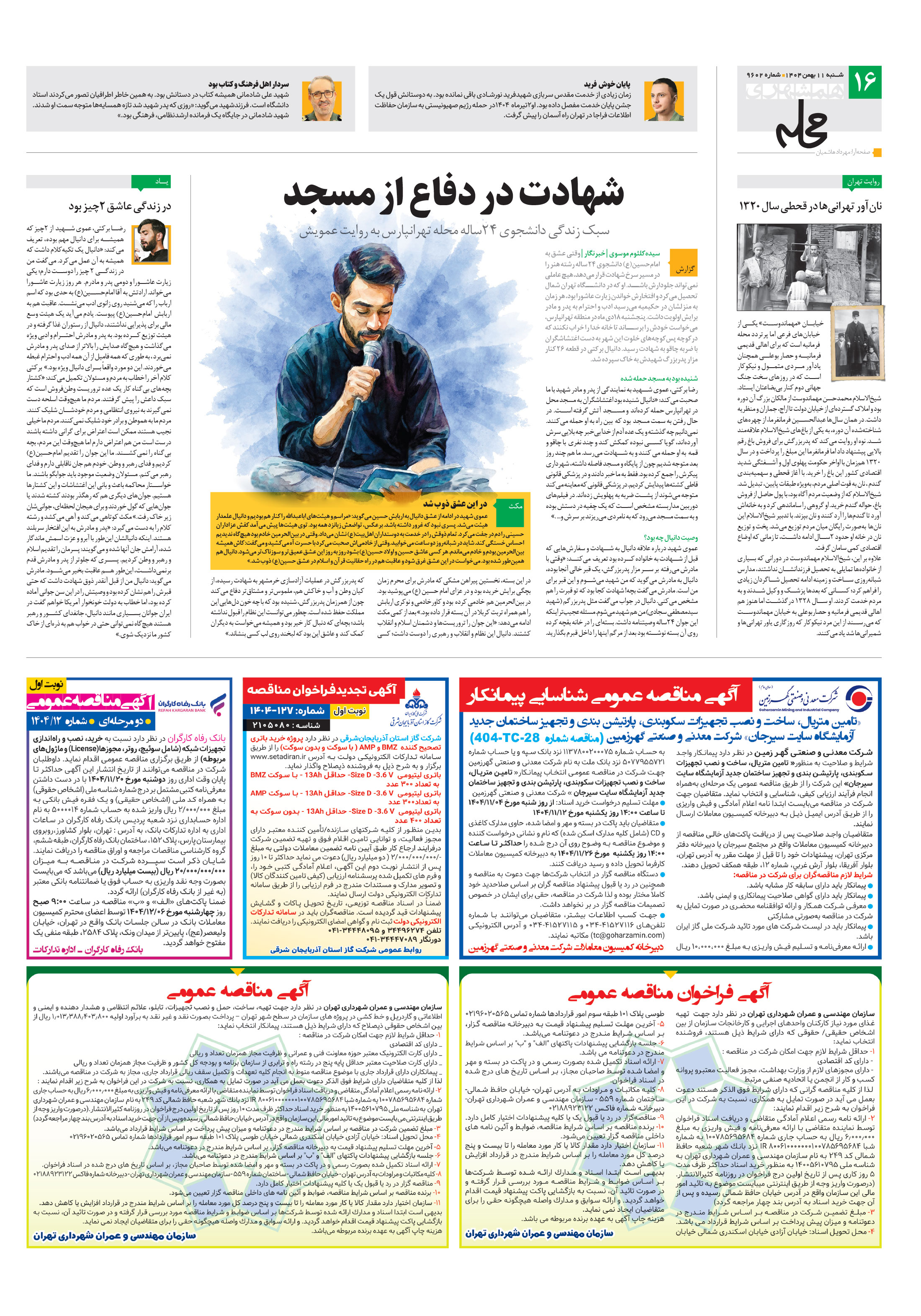 همشهری محله