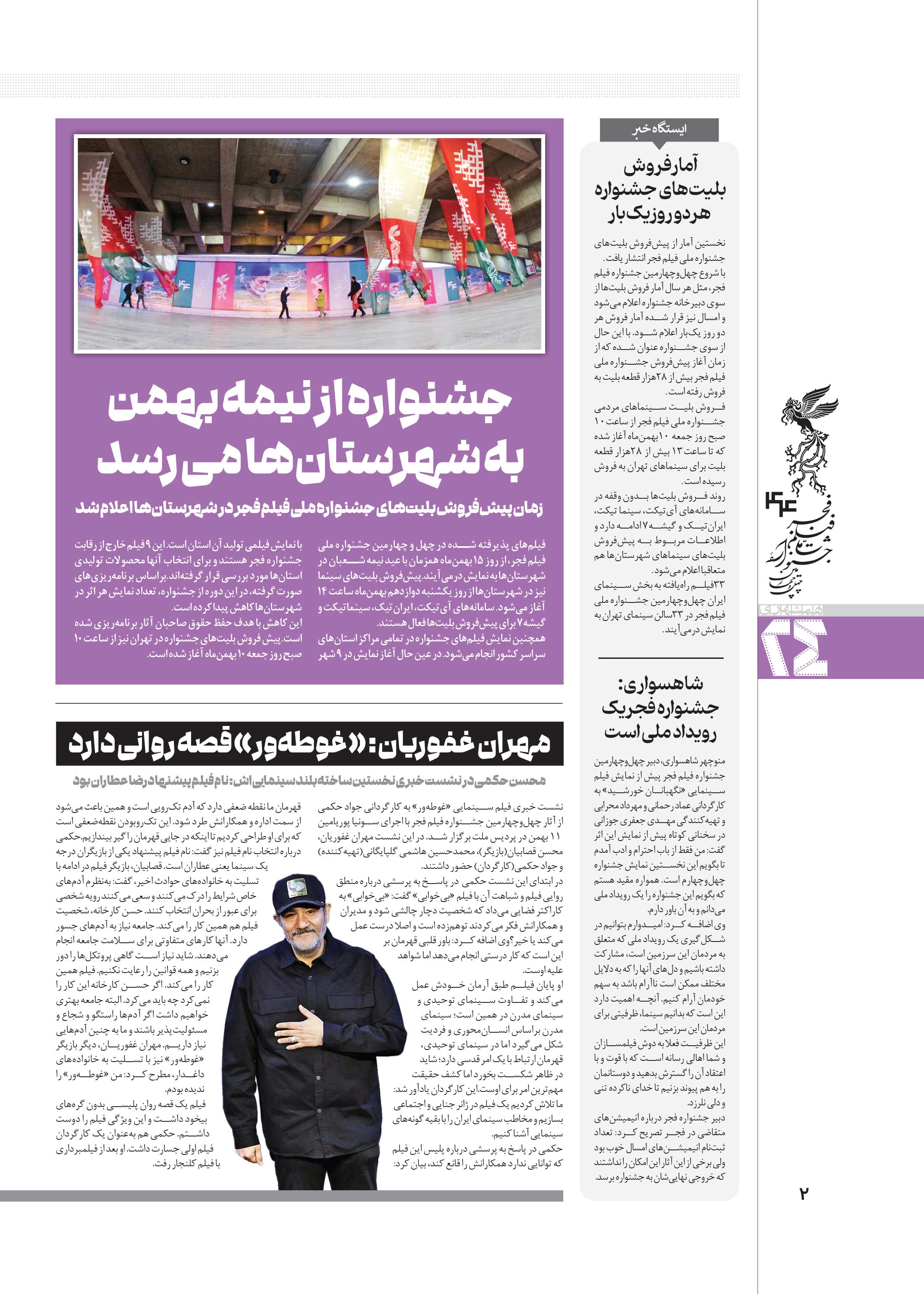 همشهری بیست و چهار2