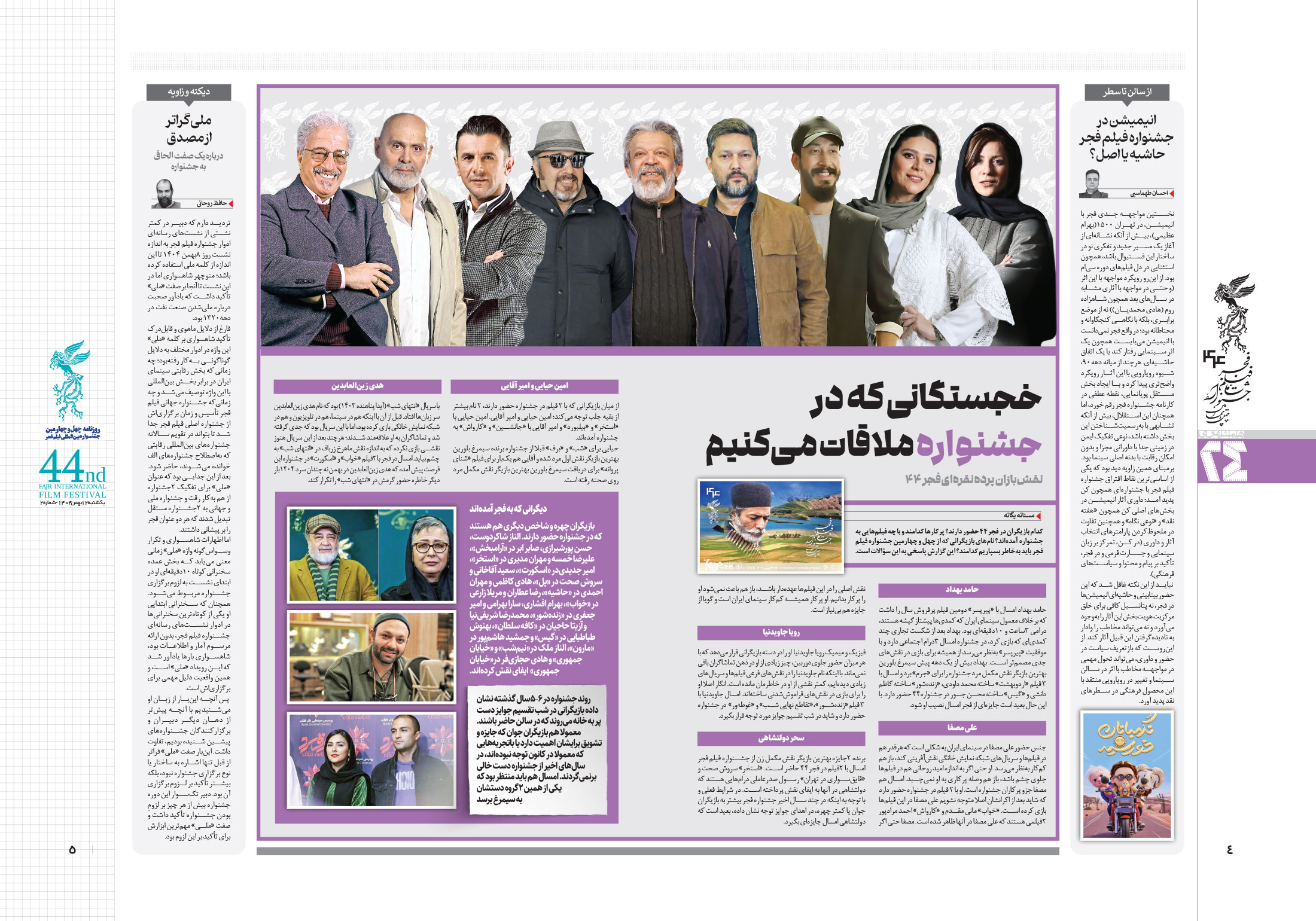 همشهری بیست و چهار4