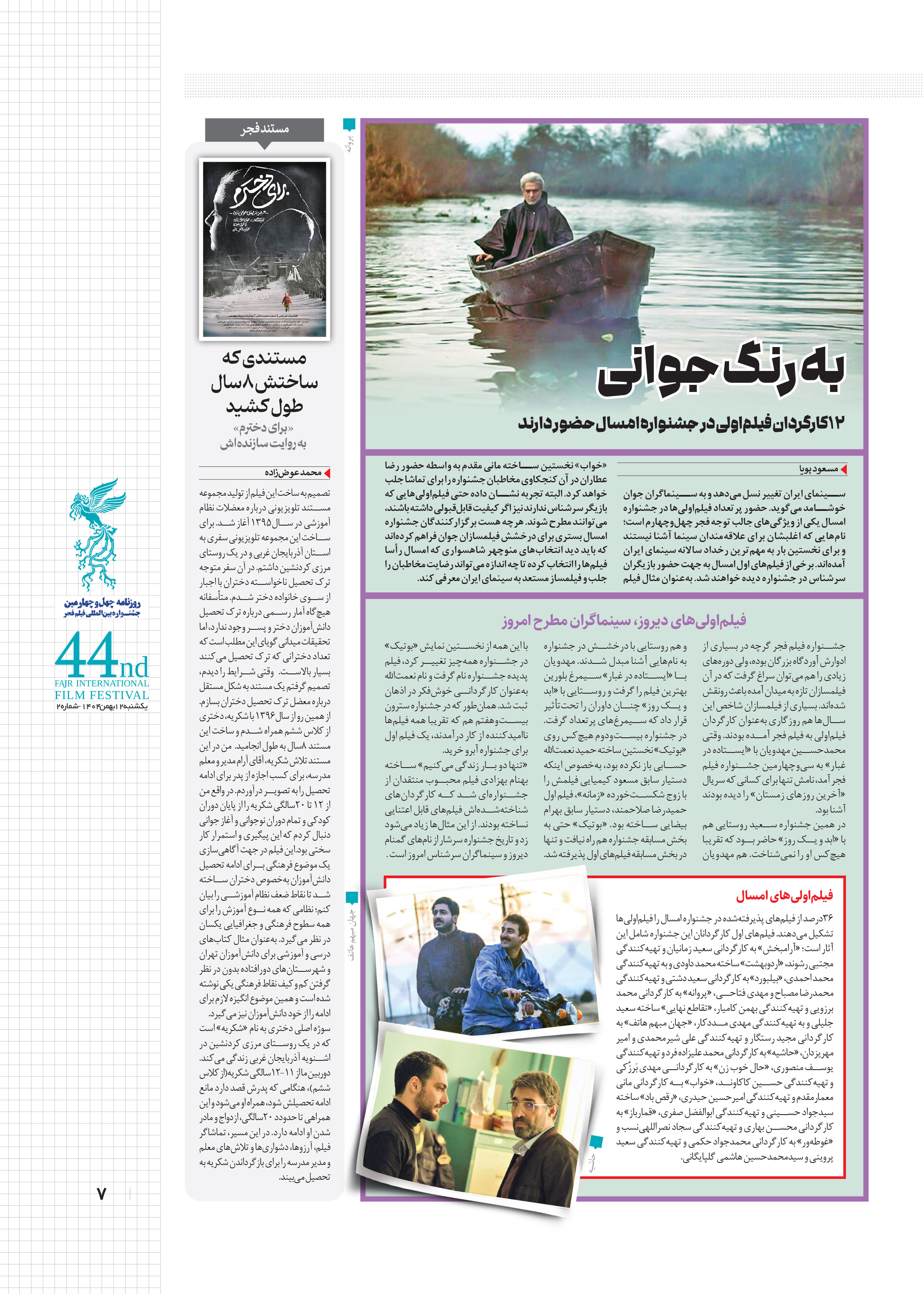 همشهری بیست و چهار6