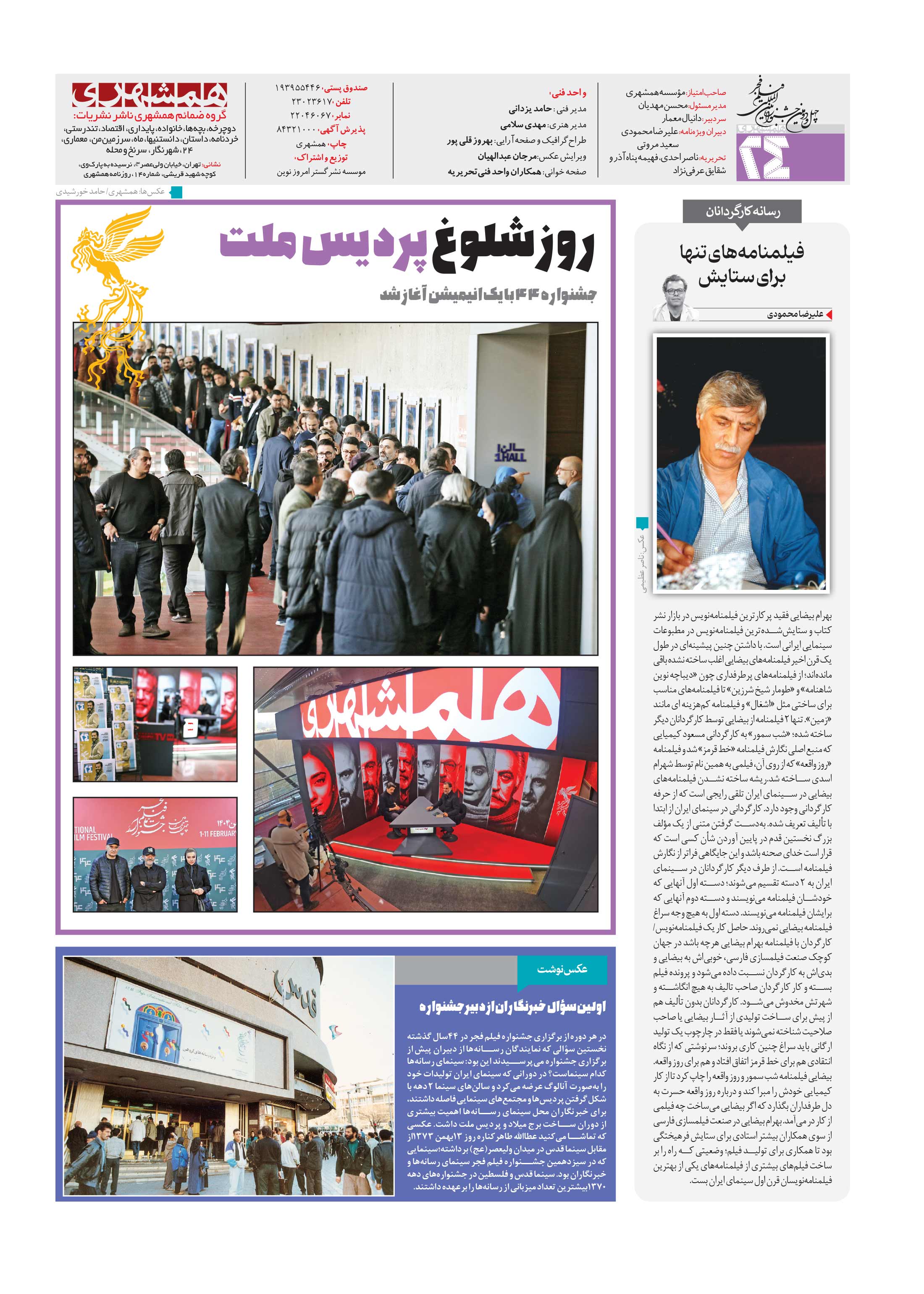 همشهری بیست و چهار7