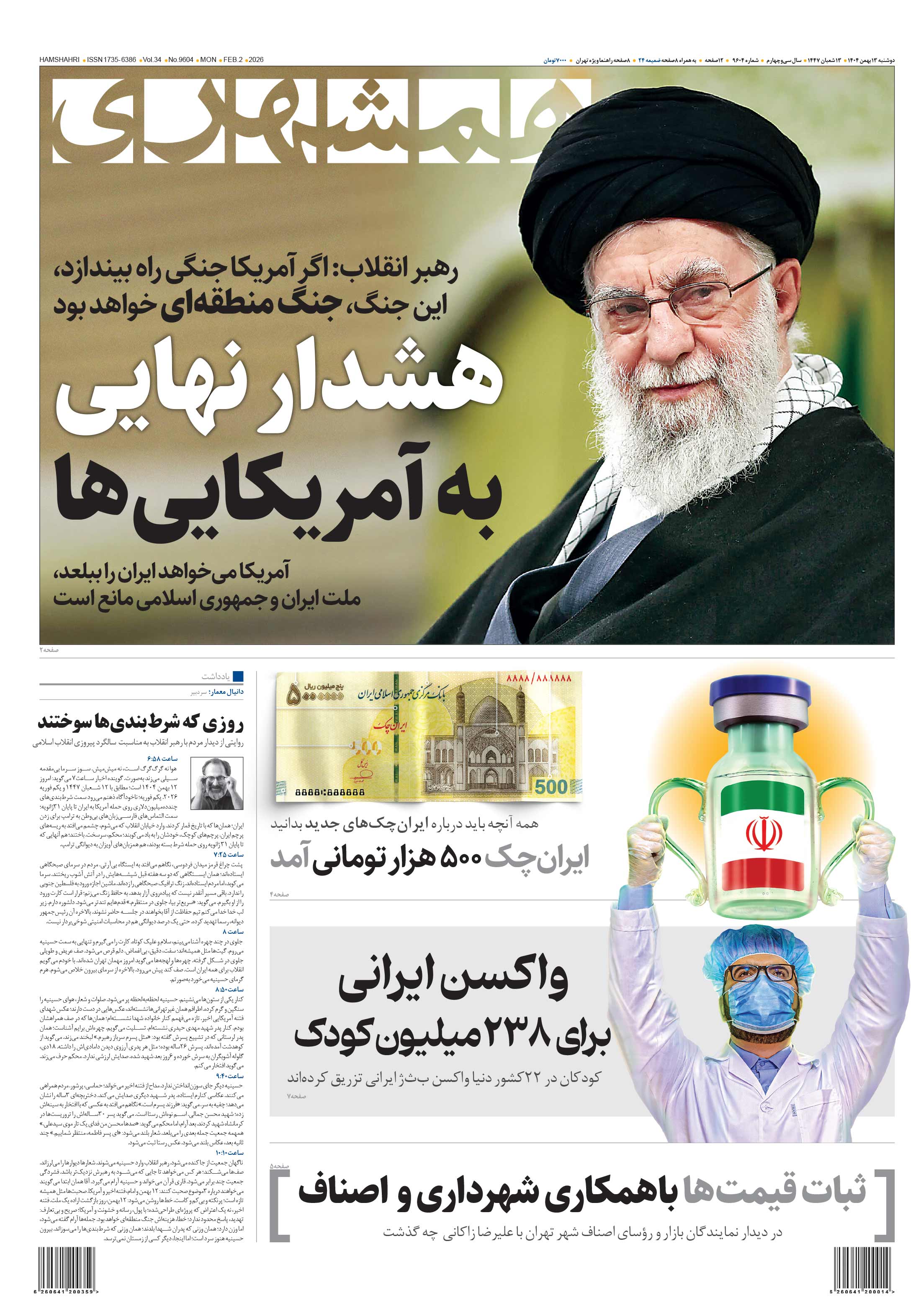 دوشنبه 13 بهمن 1404