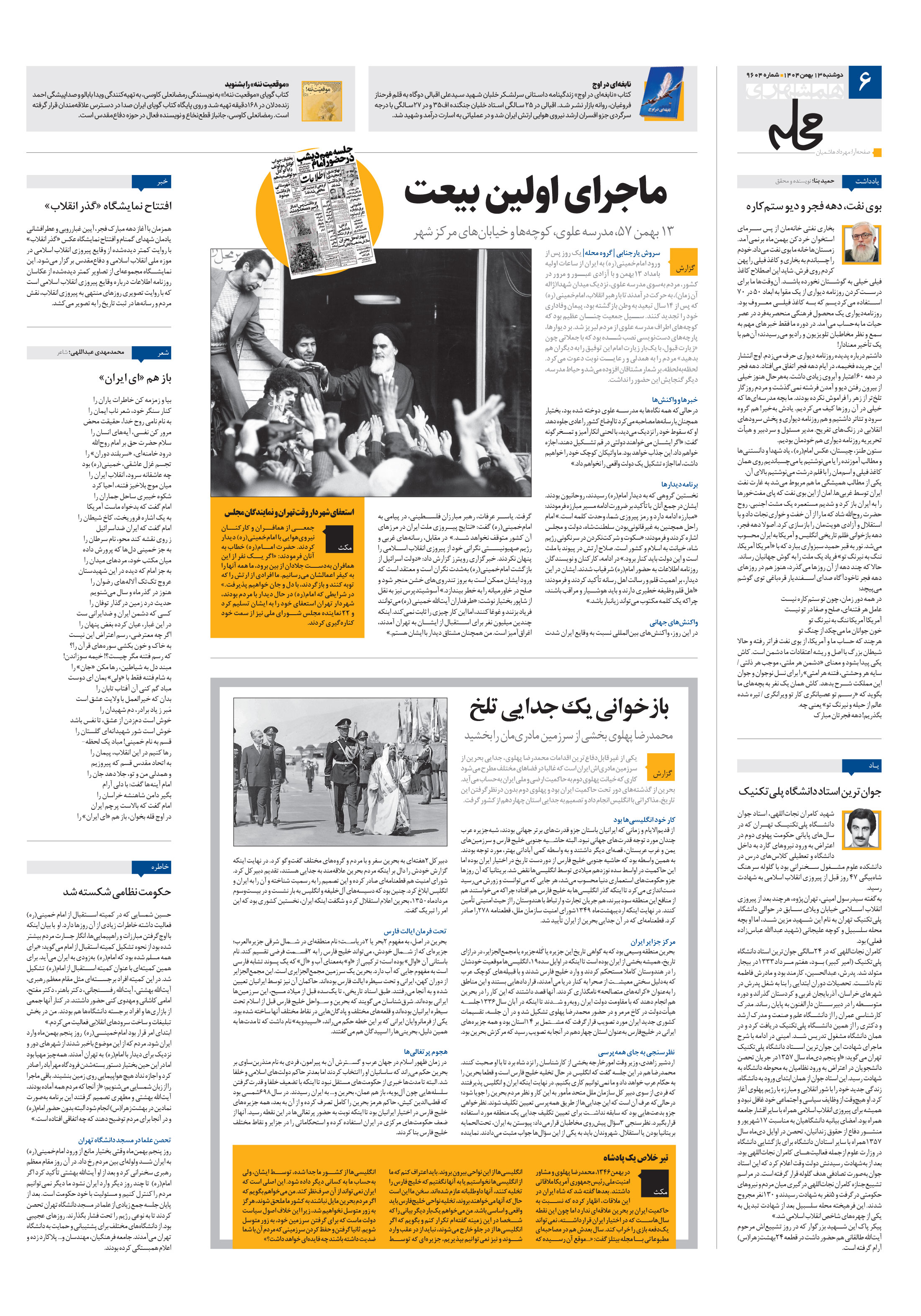 همشهری محله