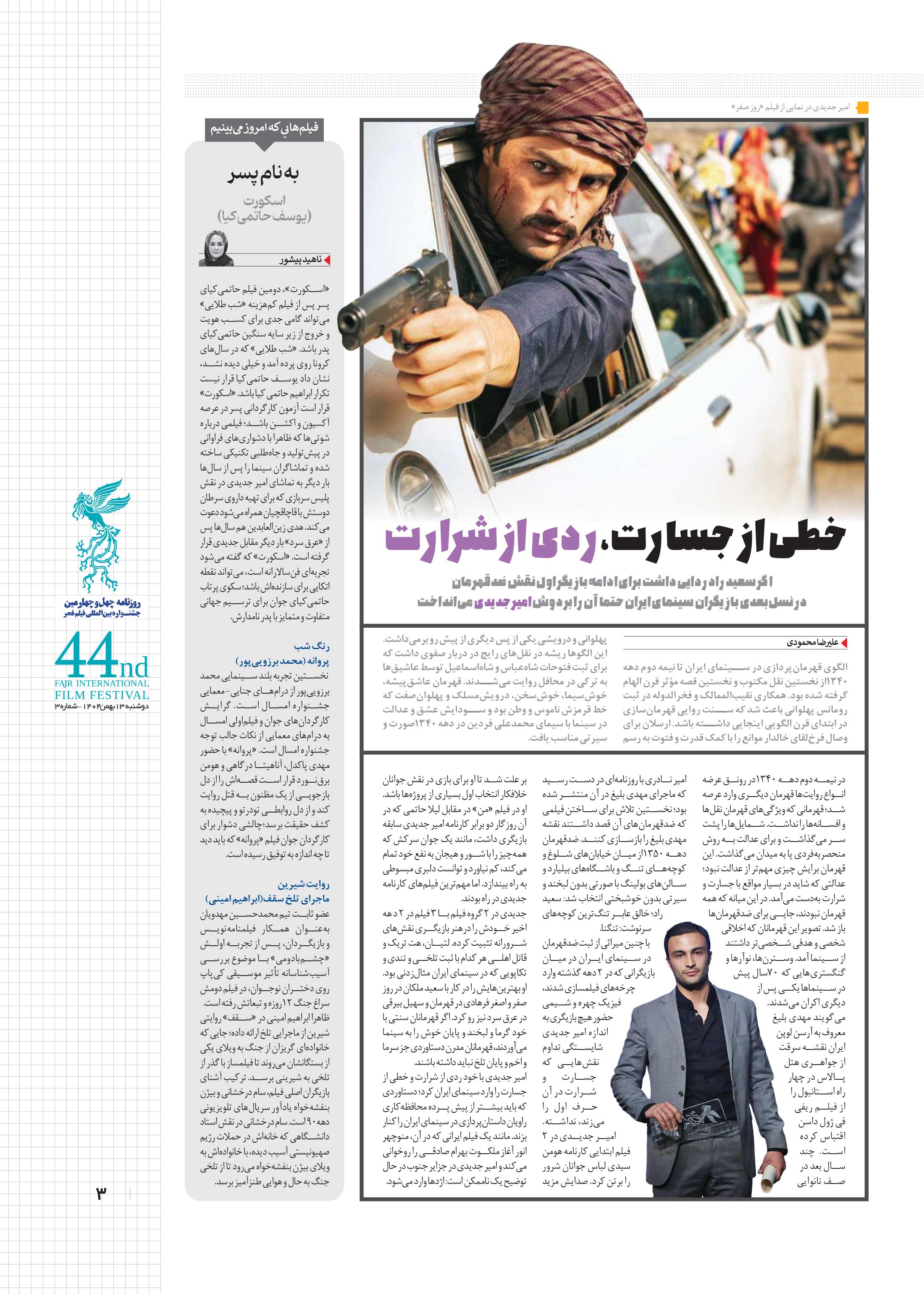 همشهری بیست و چهار3