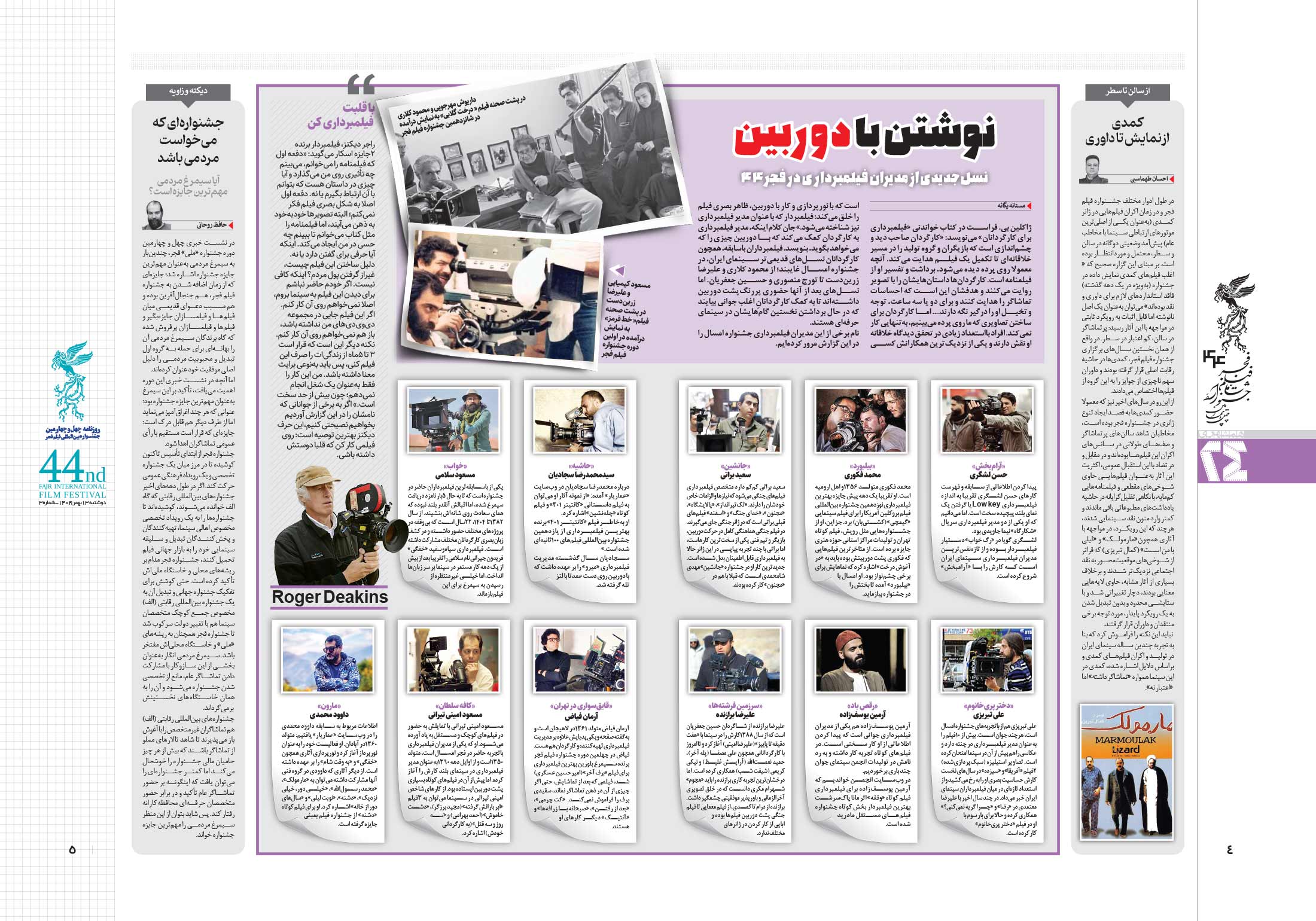 همشهری بیست و چهار4