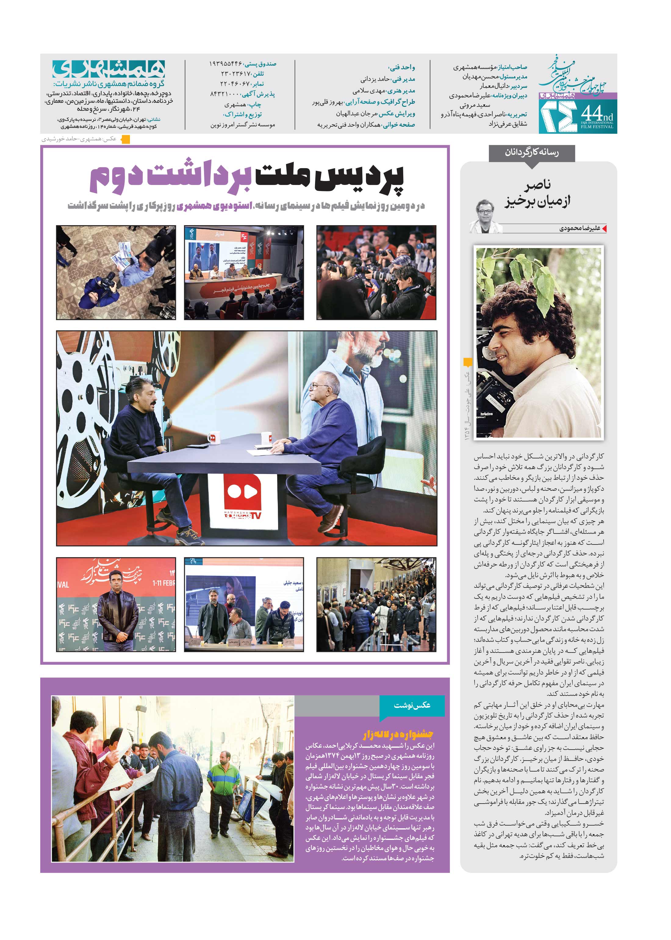 همشهری بیست و چهار7